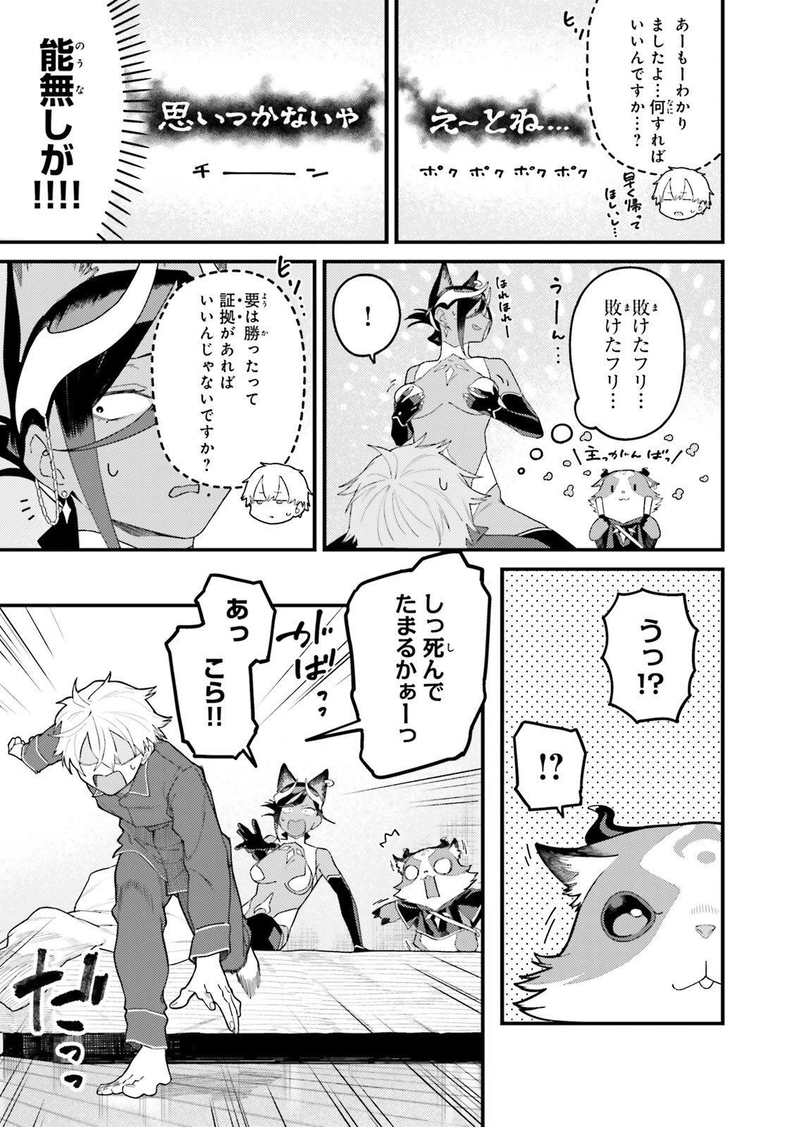 敗けサキュ×リリアの美味なる夜 第3話 - 11