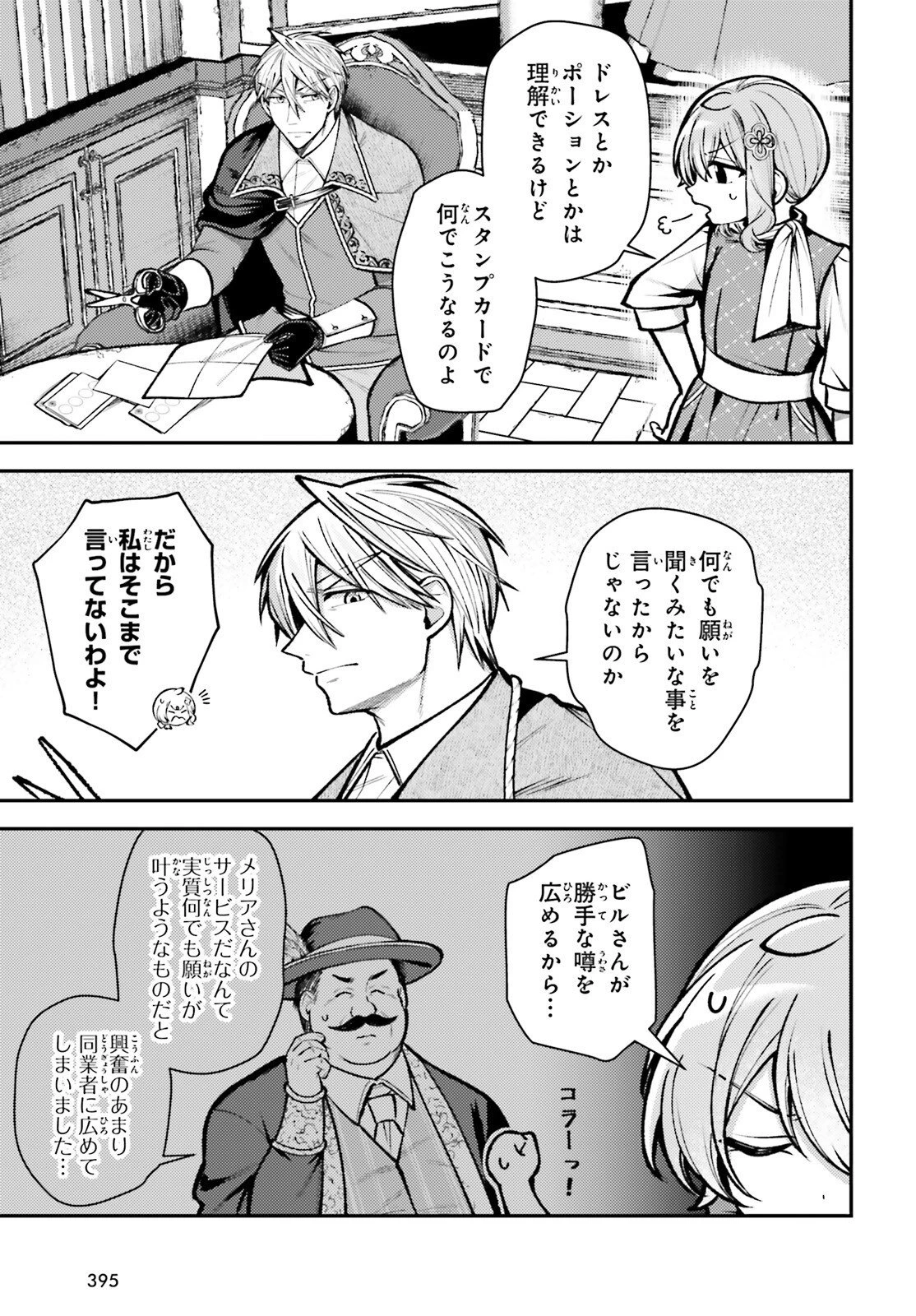 転生錬金少女のスローライフ 第27話 - 3