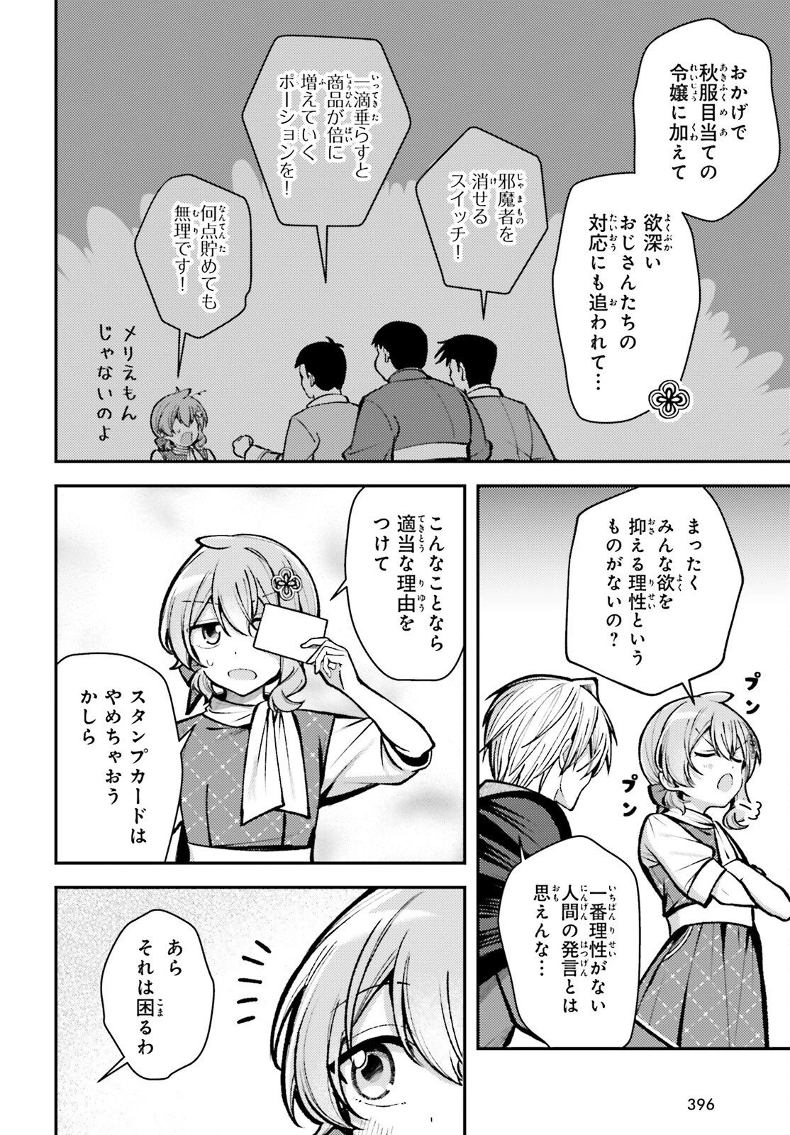 転生錬金少女のスローライフ 第27話 - 4