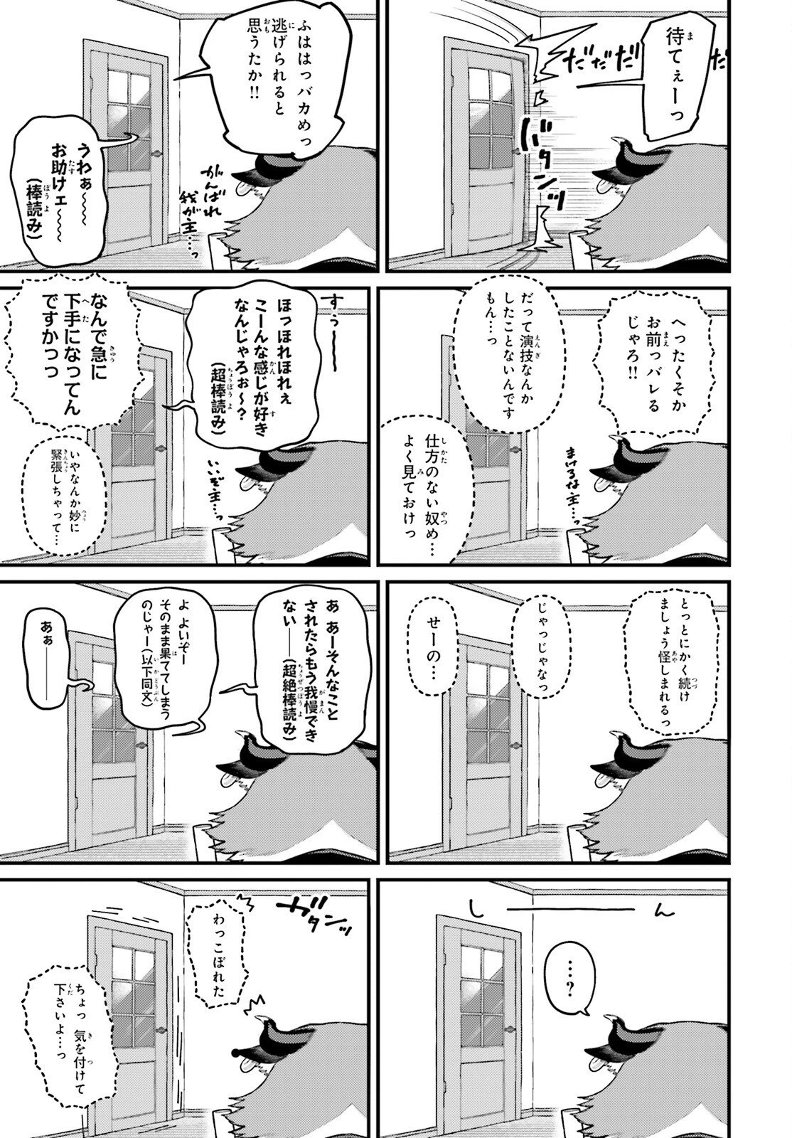 敗けサキュ×リリアの美味なる夜 第3話 - 13