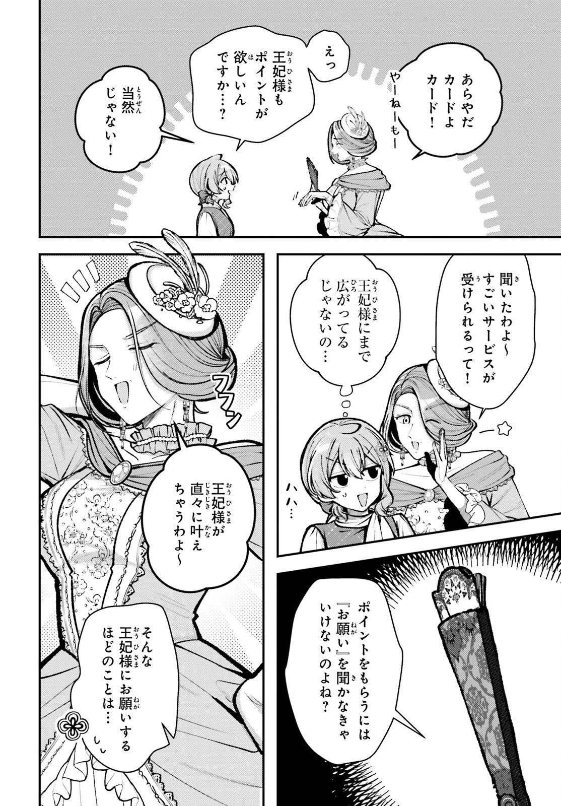 転生錬金少女のスローライフ 第27話 - 6