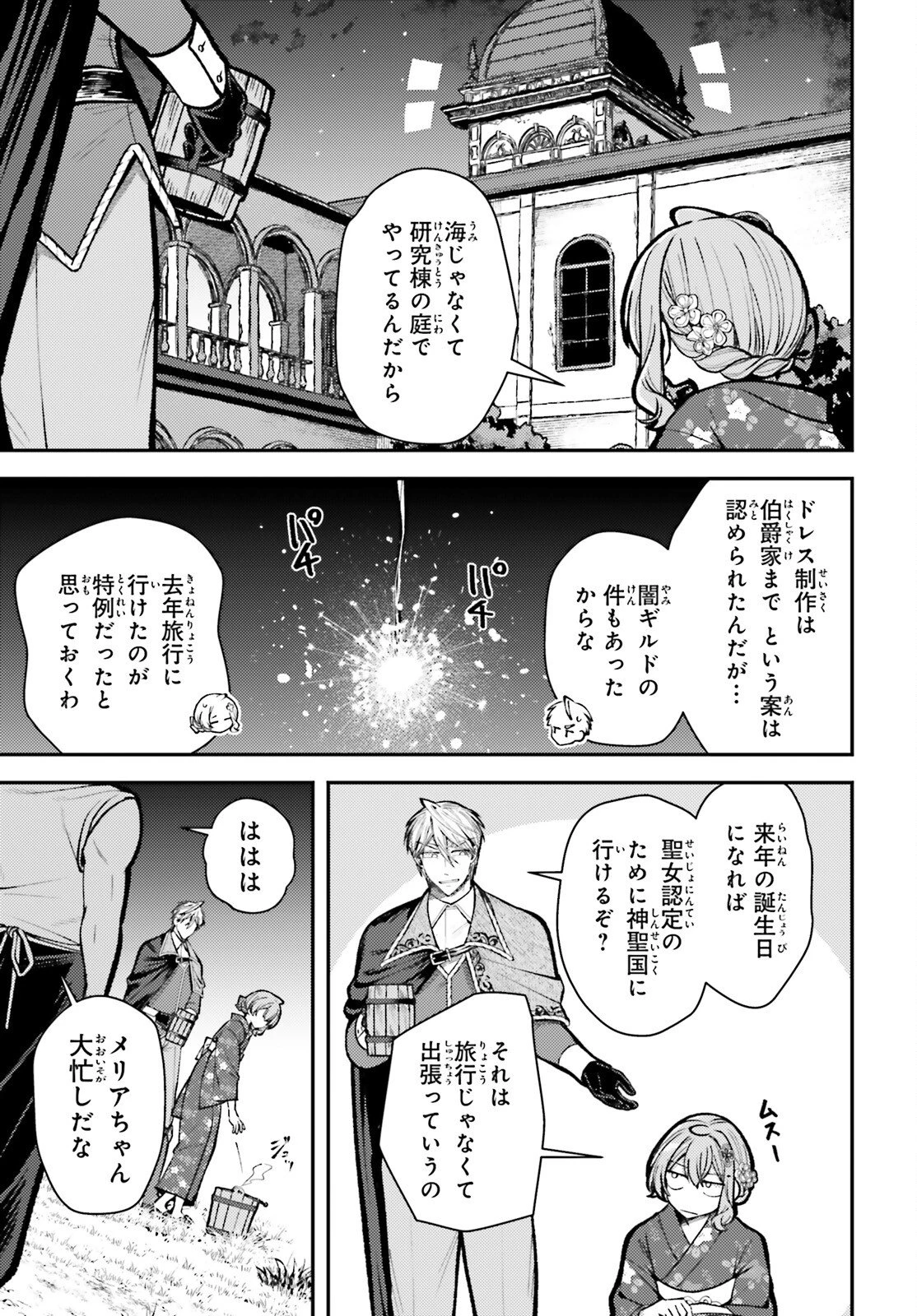 転生錬金少女のスローライフ 第26話 - 3