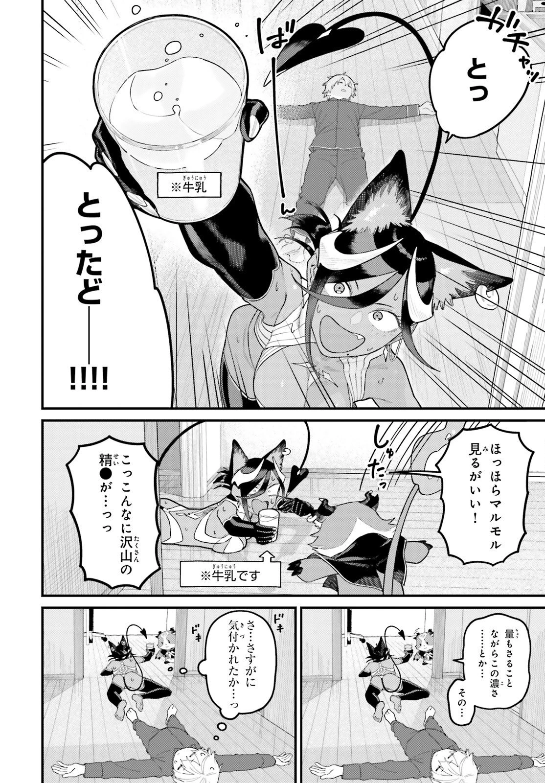 敗けサキュ×リリアの美味なる夜 第3話 - 14