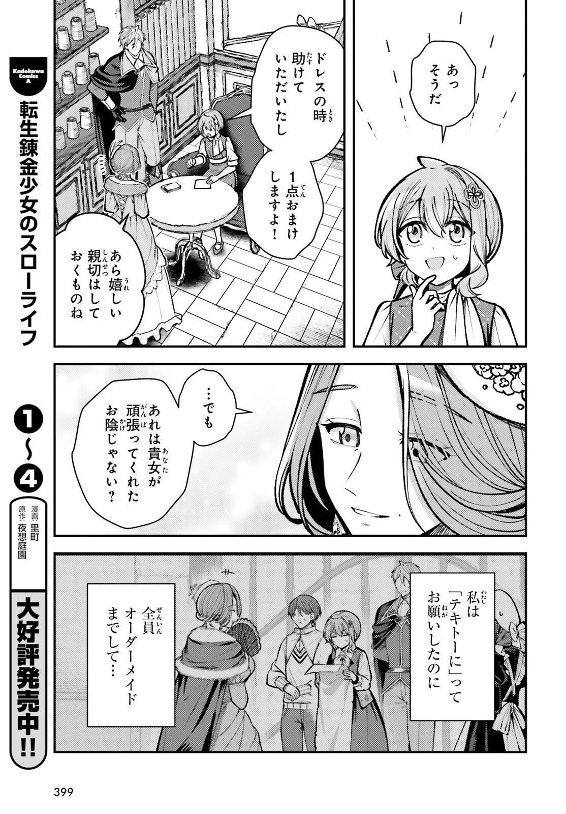 転生錬金少女のスローライフ 第27話 - 7