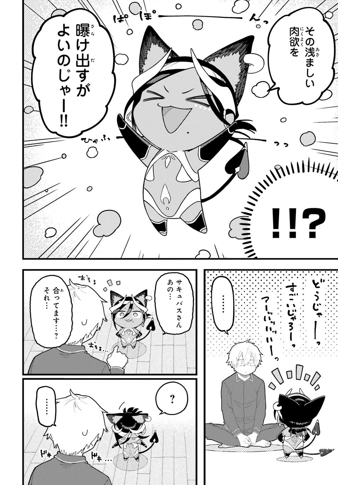敗けサキュ×リリアの美味なる夜 第2話 - 8