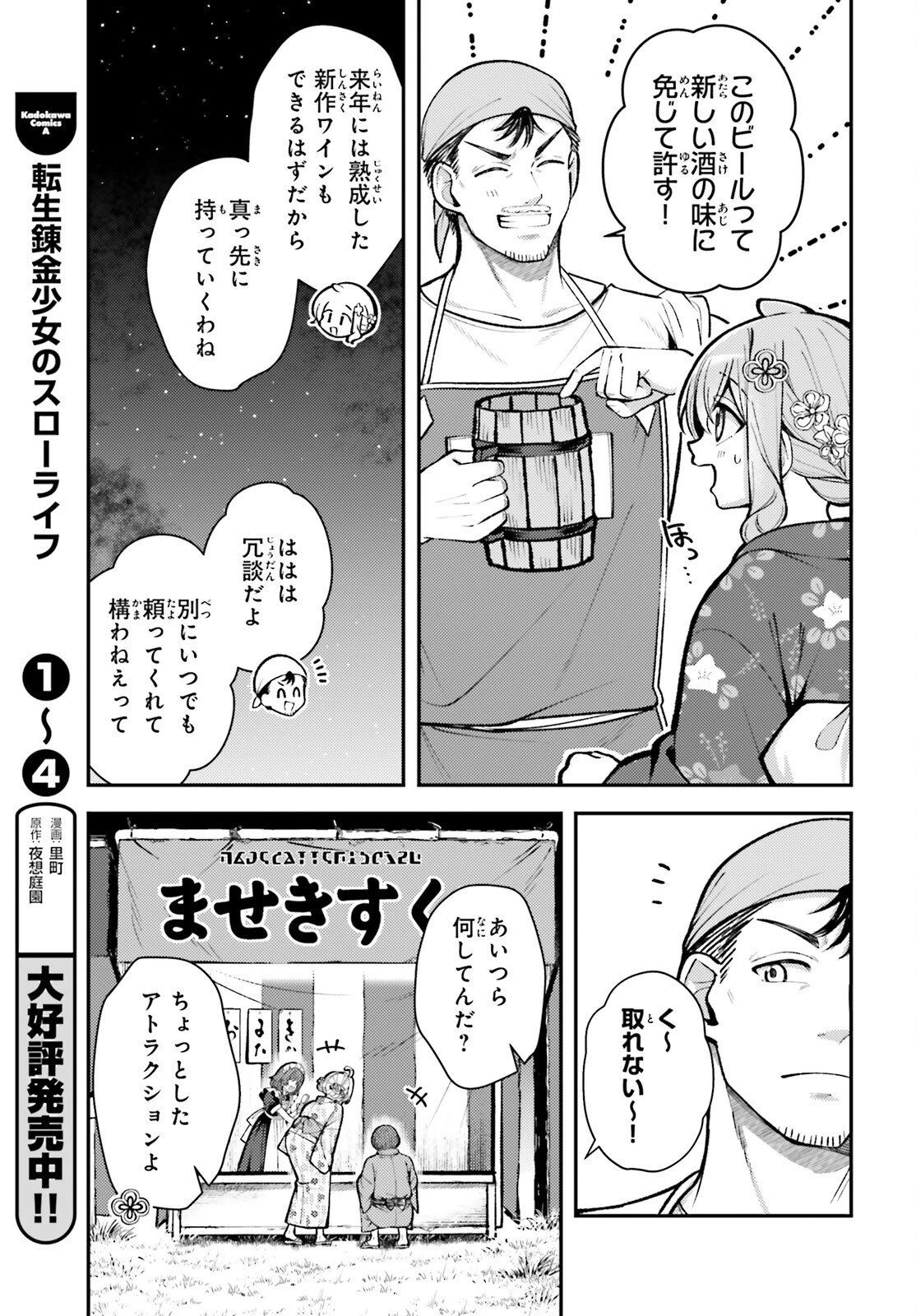 転生錬金少女のスローライフ 第26話 - 5