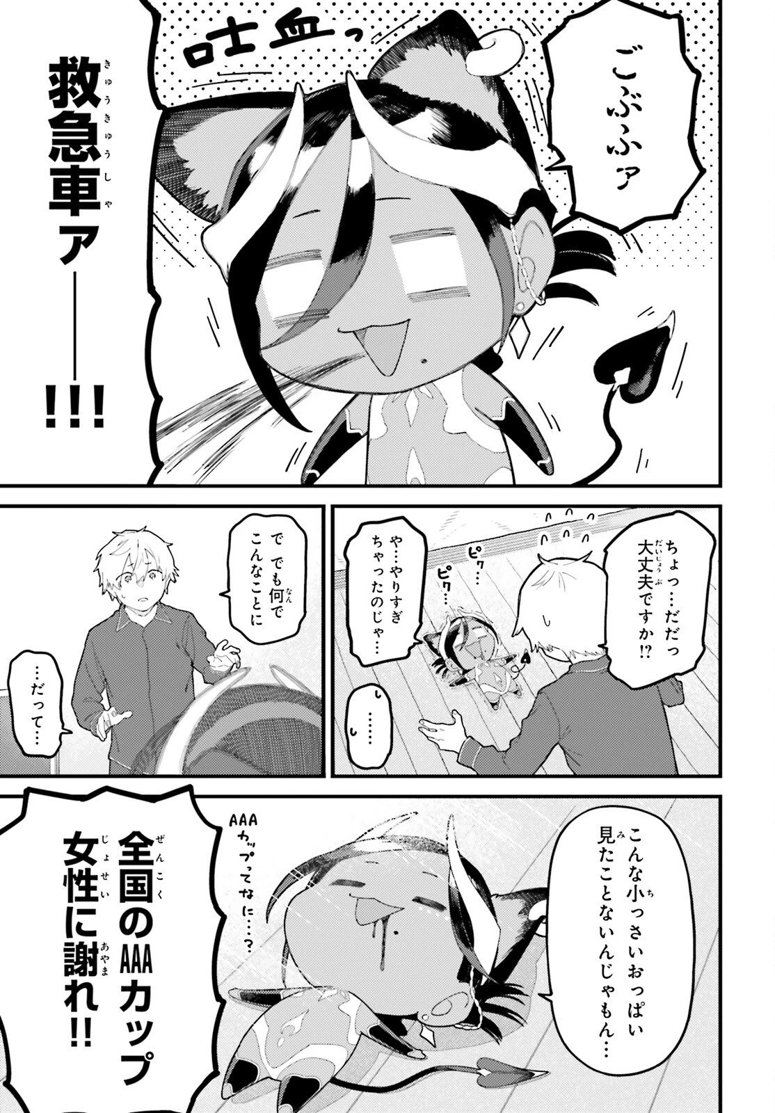 敗けサキュ×リリアの美味なる夜 第2話 - 9