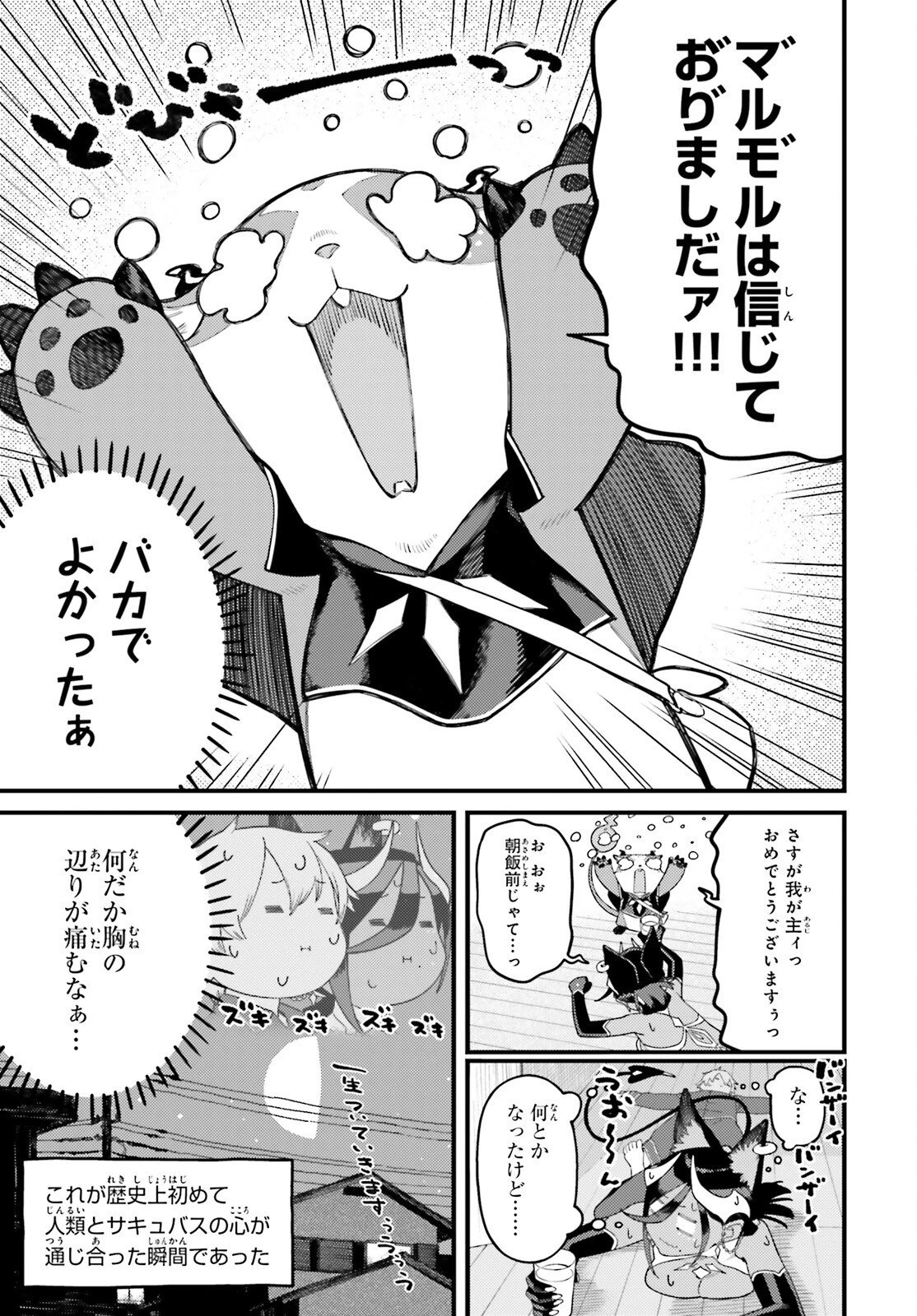 敗けサキュ×リリアの美味なる夜 第3話 - 15