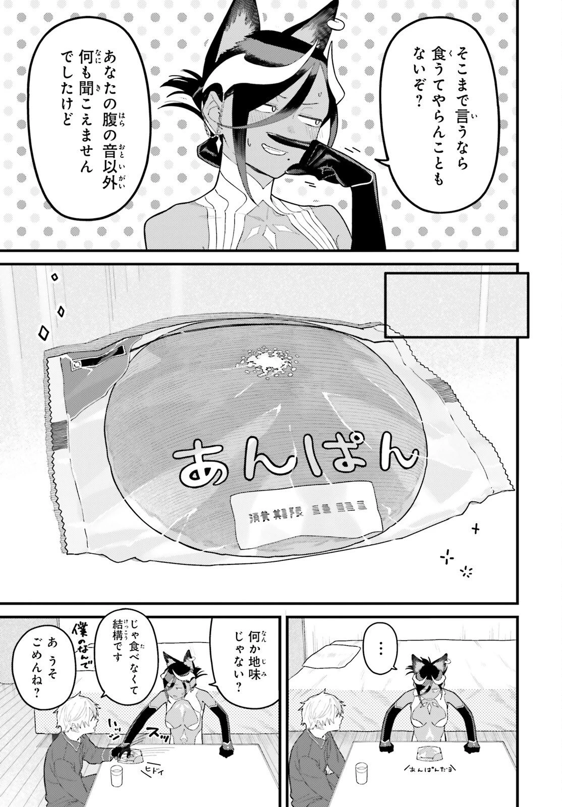 敗けサキュ×リリアの美味なる夜 第3話 - 17