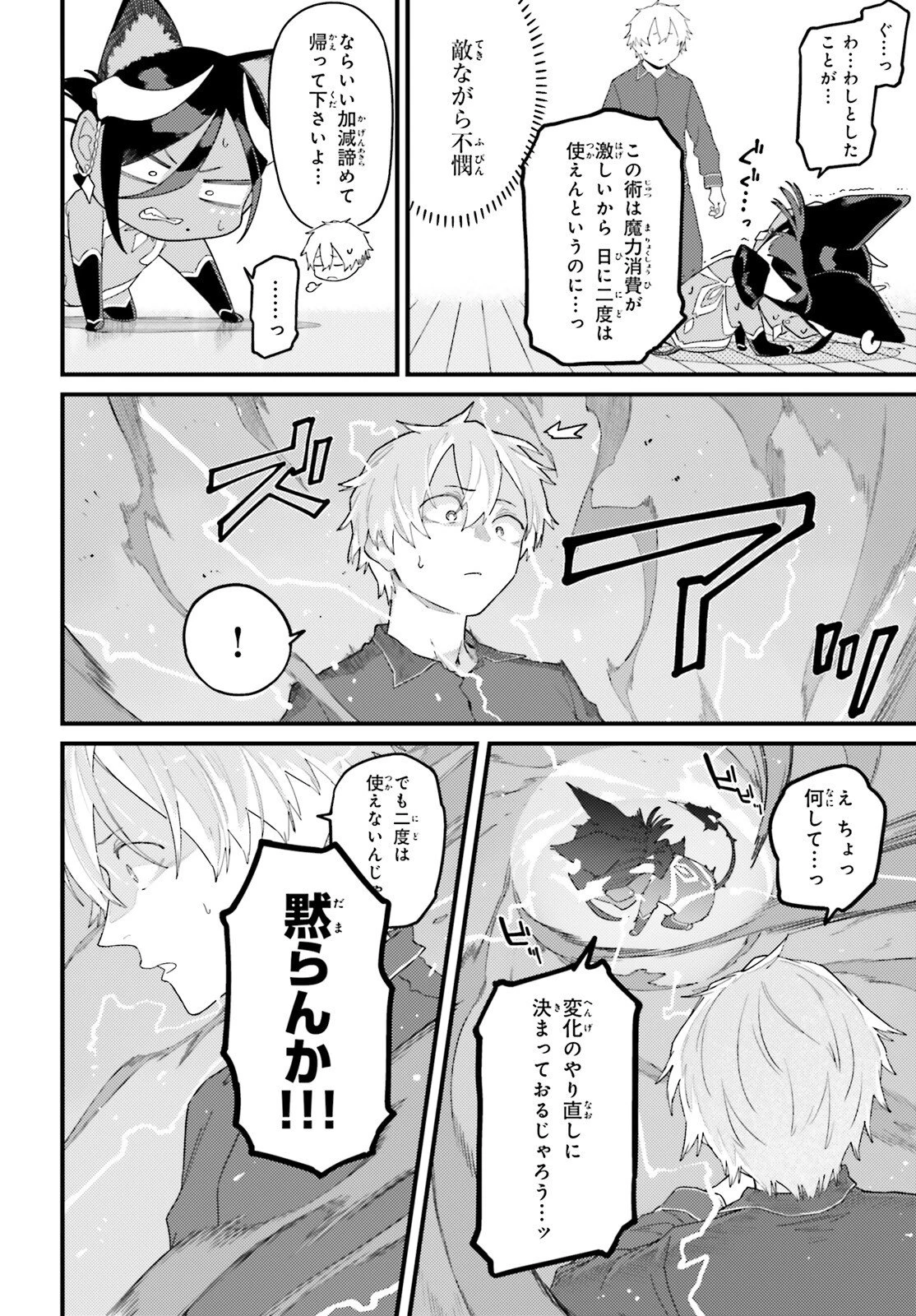 敗けサキュ×リリアの美味なる夜 第2話 - 10