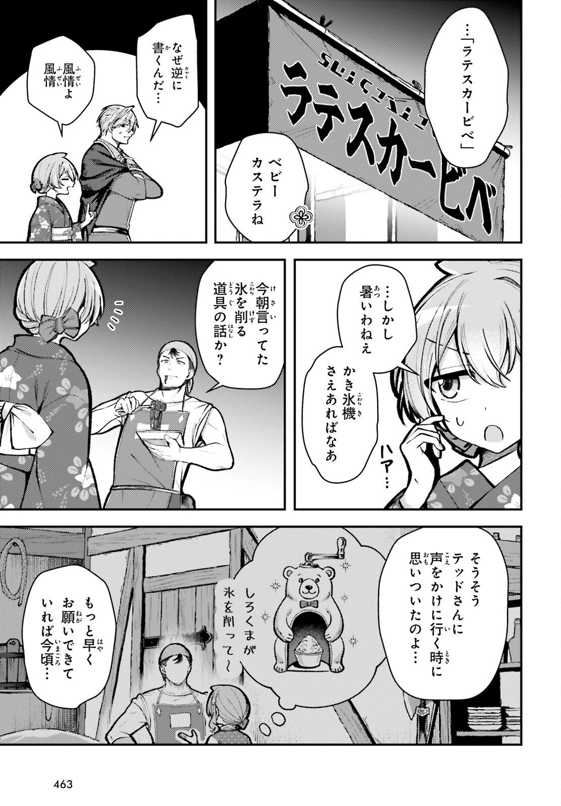 転生錬金少女のスローライフ 第26話 - 7