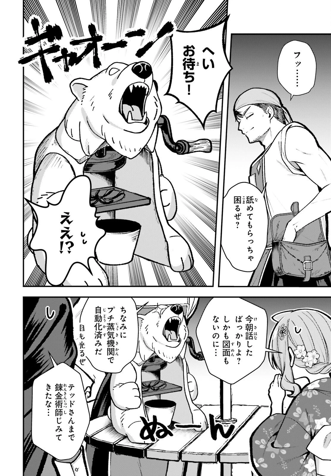 転生錬金少女のスローライフ 第26話 - 8