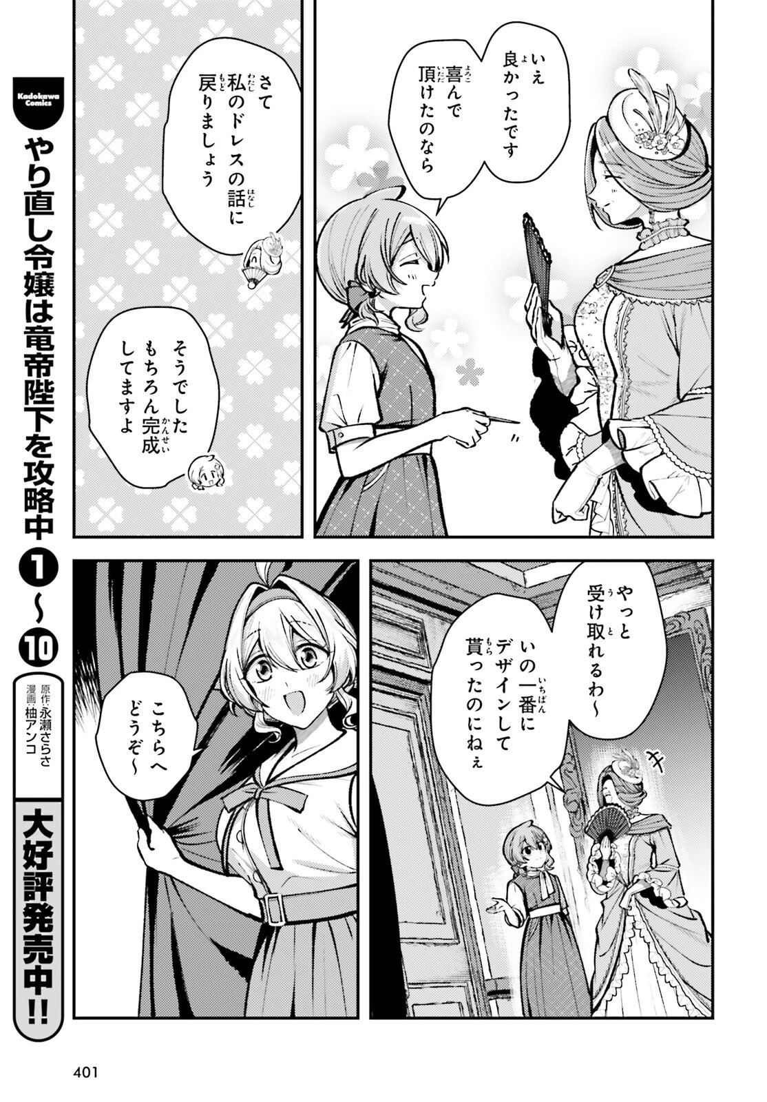 転生錬金少女のスローライフ 第27話 - 9