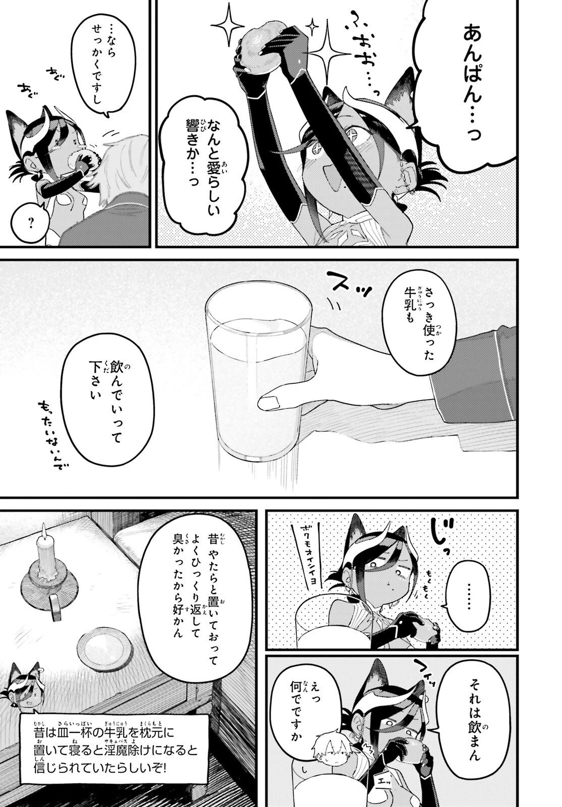 敗けサキュ×リリアの美味なる夜 第3話 - 19