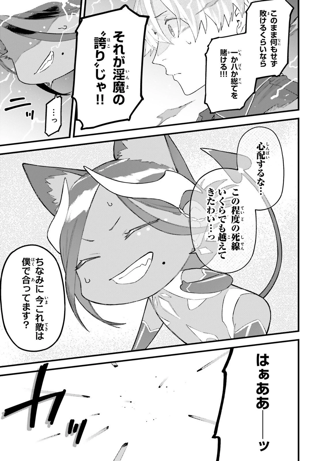 敗けサキュ×リリアの美味なる夜 第2話 - 11