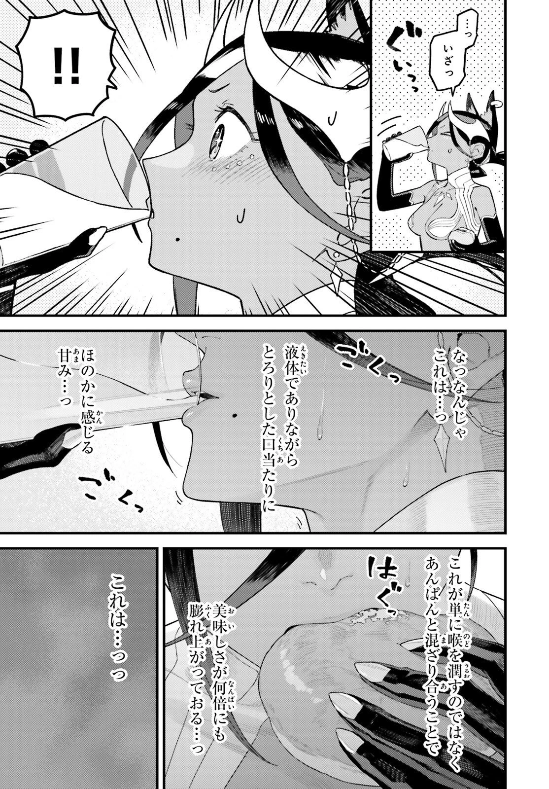 敗けサキュ×リリアの美味なる夜 第3話 - 21