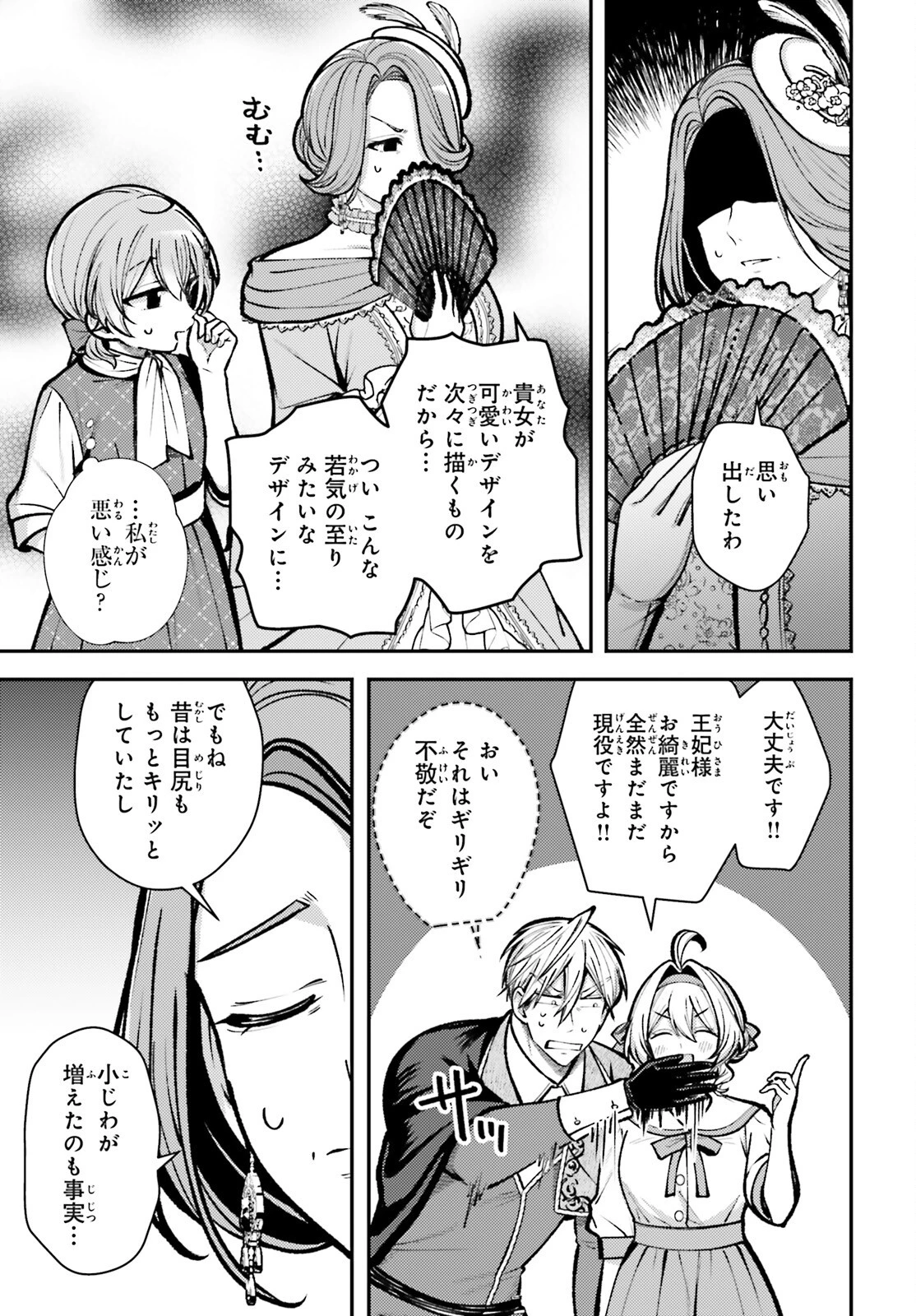 転生錬金少女のスローライフ 第27話 - 11