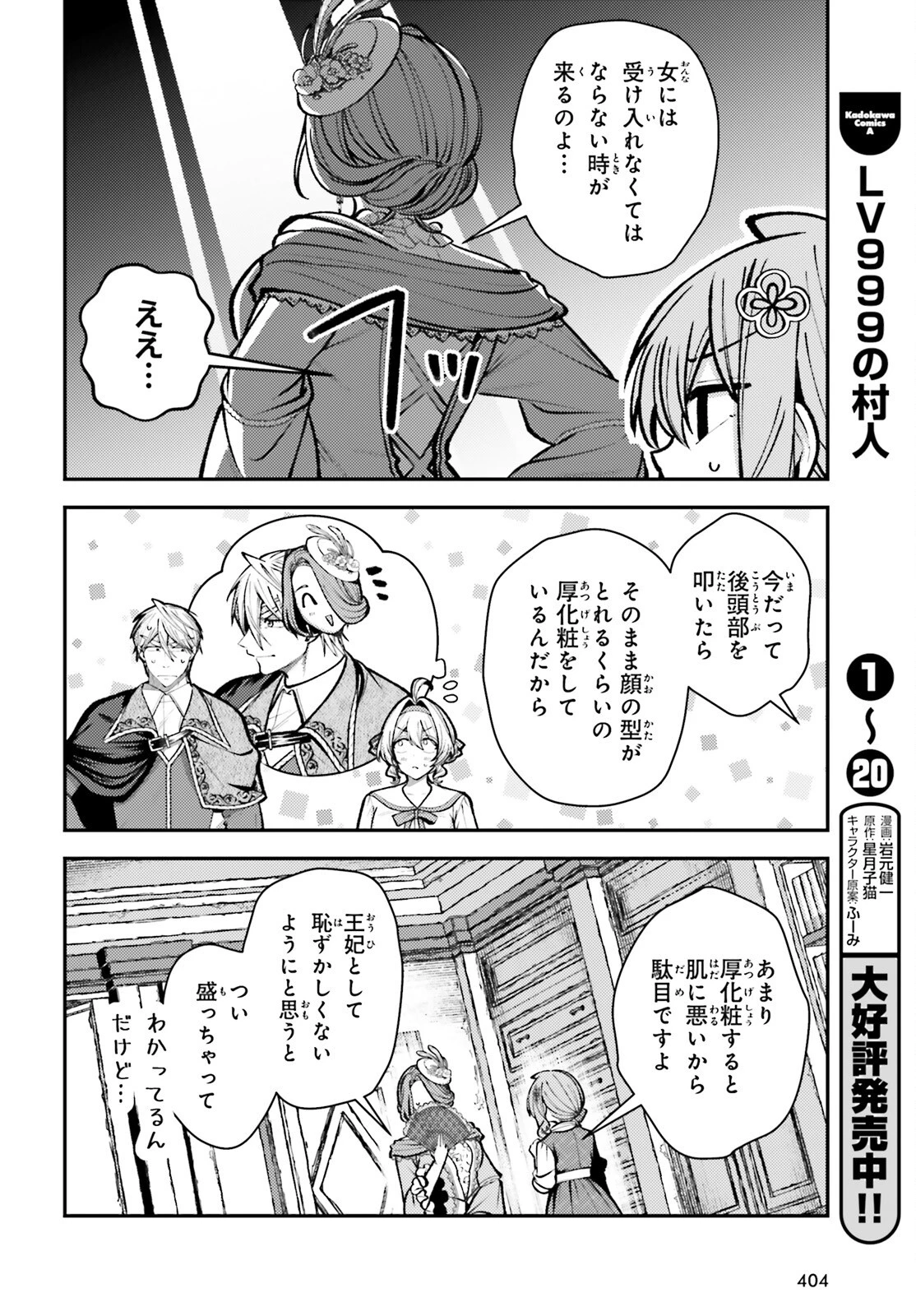 転生錬金少女のスローライフ 第27話 - 12