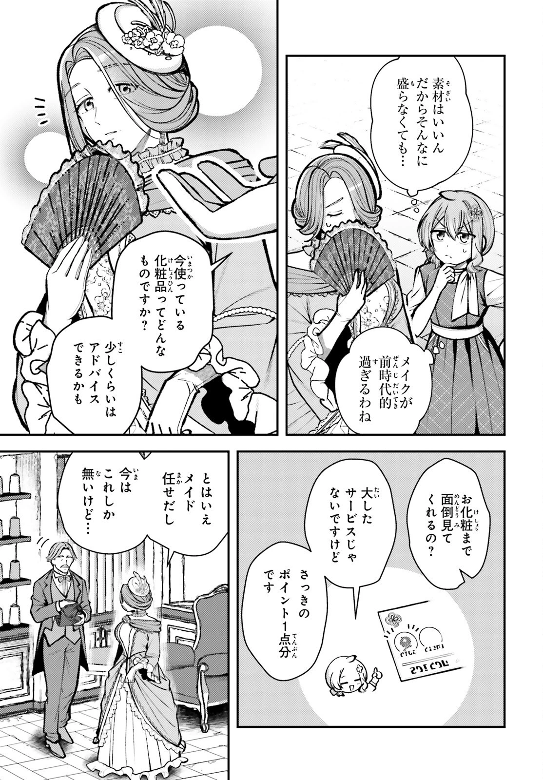 転生錬金少女のスローライフ 第27話 - 13