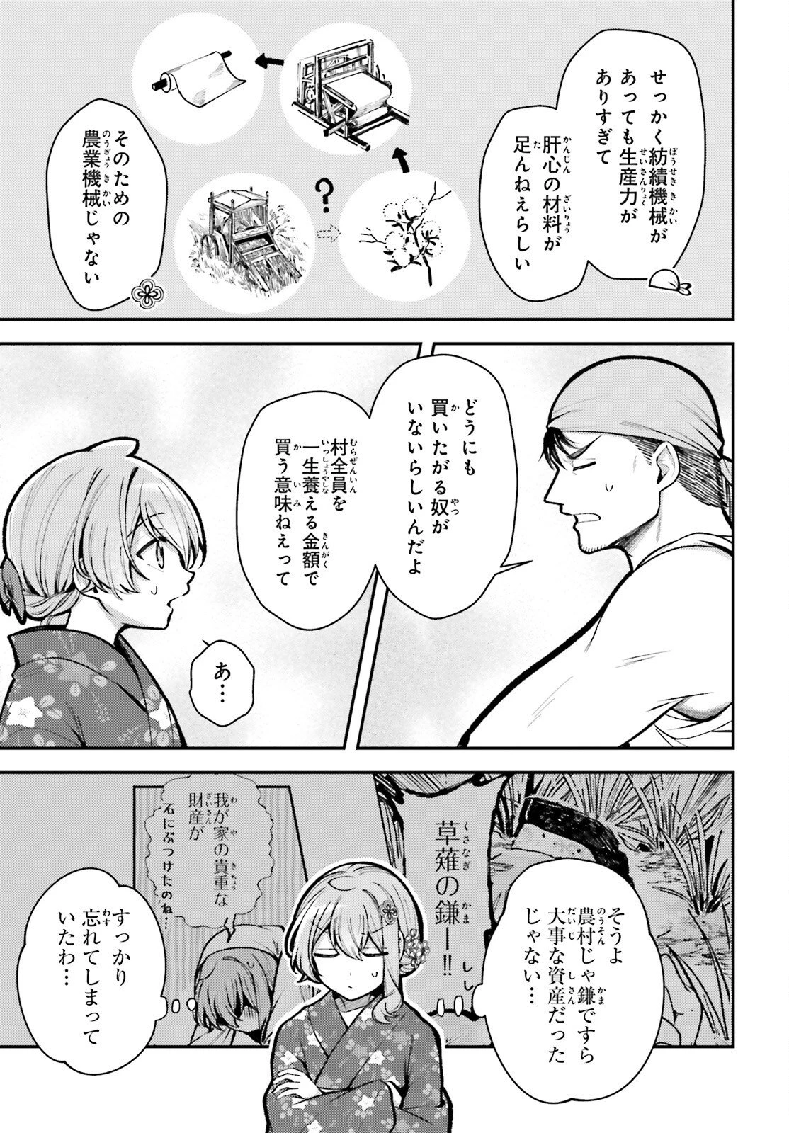 転生錬金少女のスローライフ 第26話 - 11