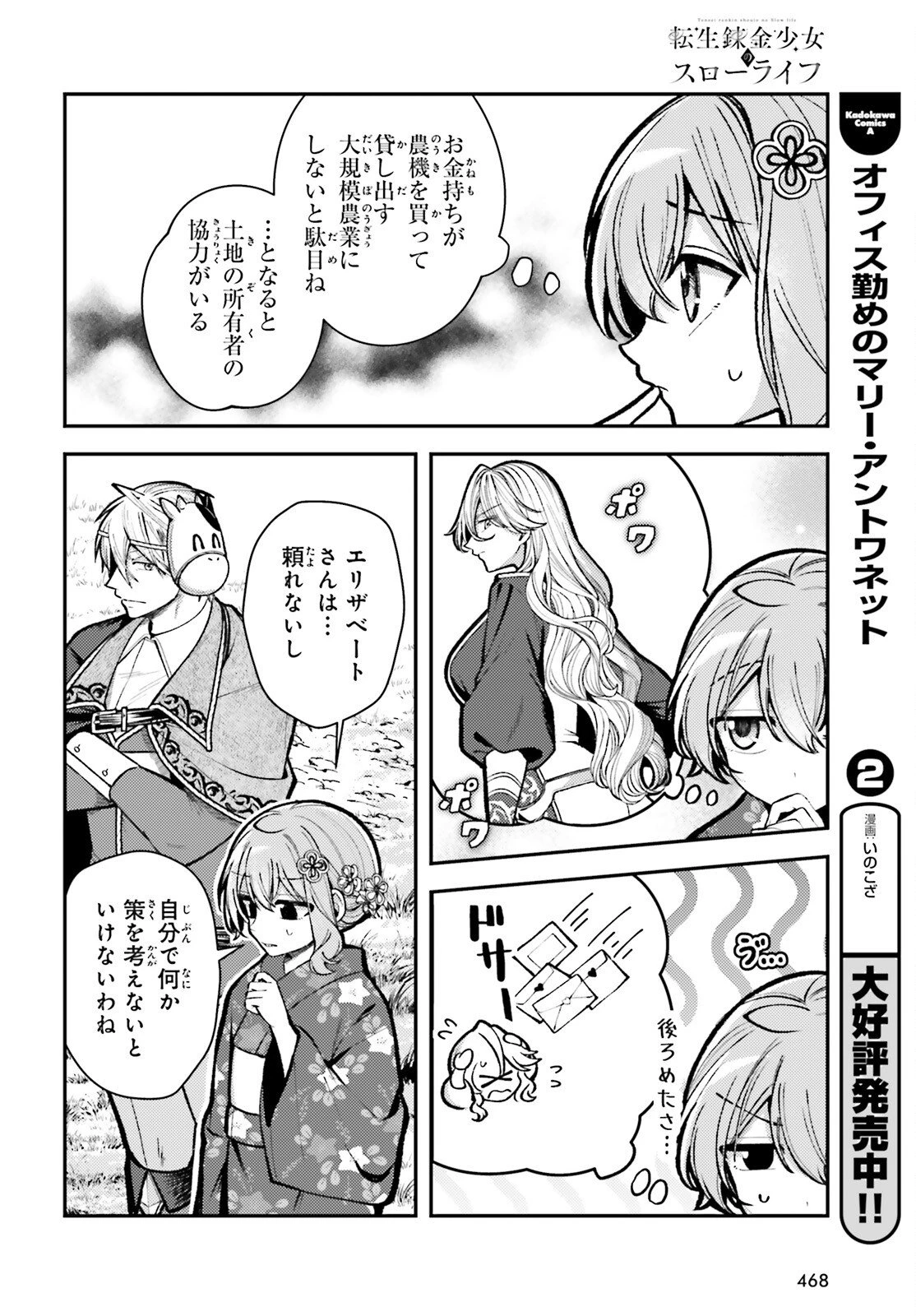 転生錬金少女のスローライフ 第26話 - 12