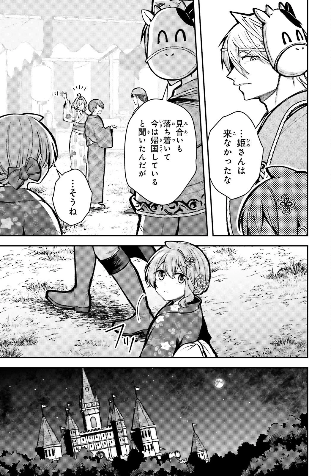 転生錬金少女のスローライフ 第26話 - 13