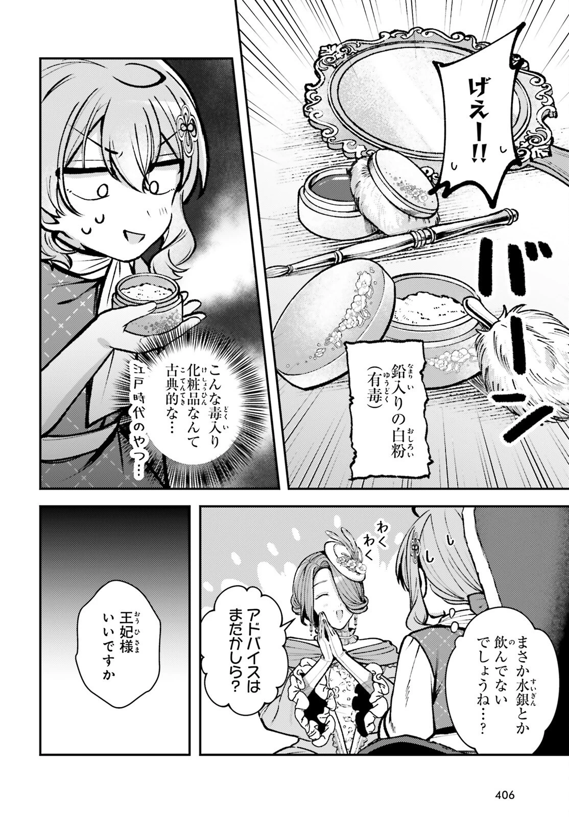 転生錬金少女のスローライフ 第27話 - 14