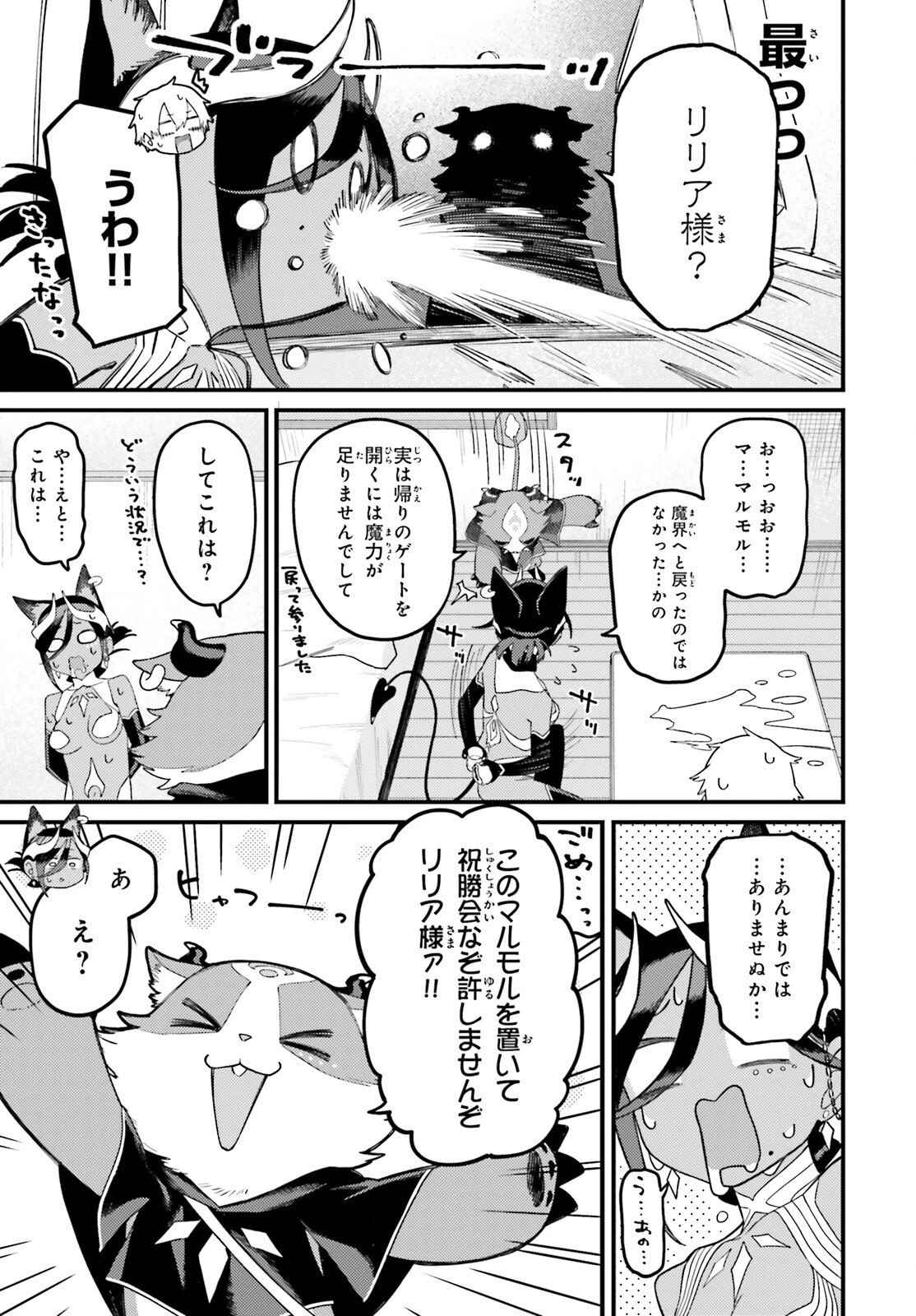 敗けサキュ×リリアの美味なる夜 第3話 - 23