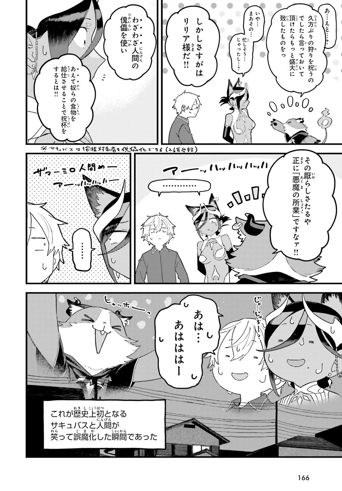 敗けサキュ×リリアの美味なる夜 第3話 - 24