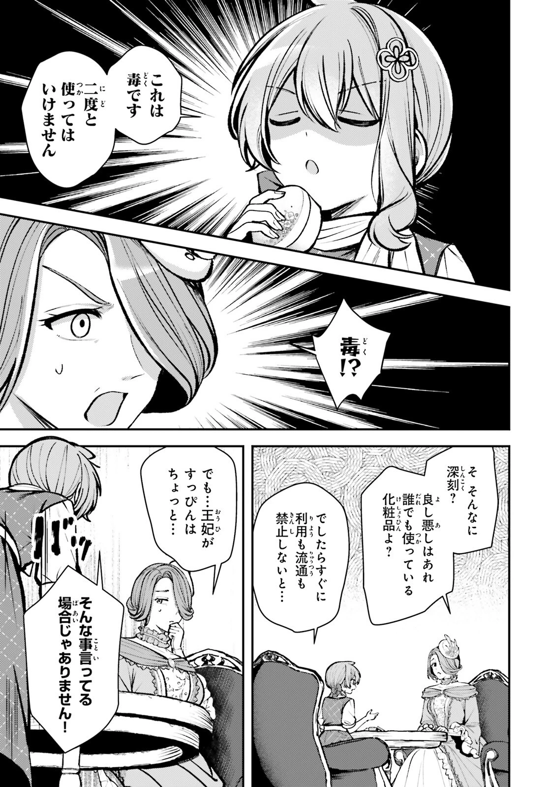 転生錬金少女のスローライフ 第27話 - 15