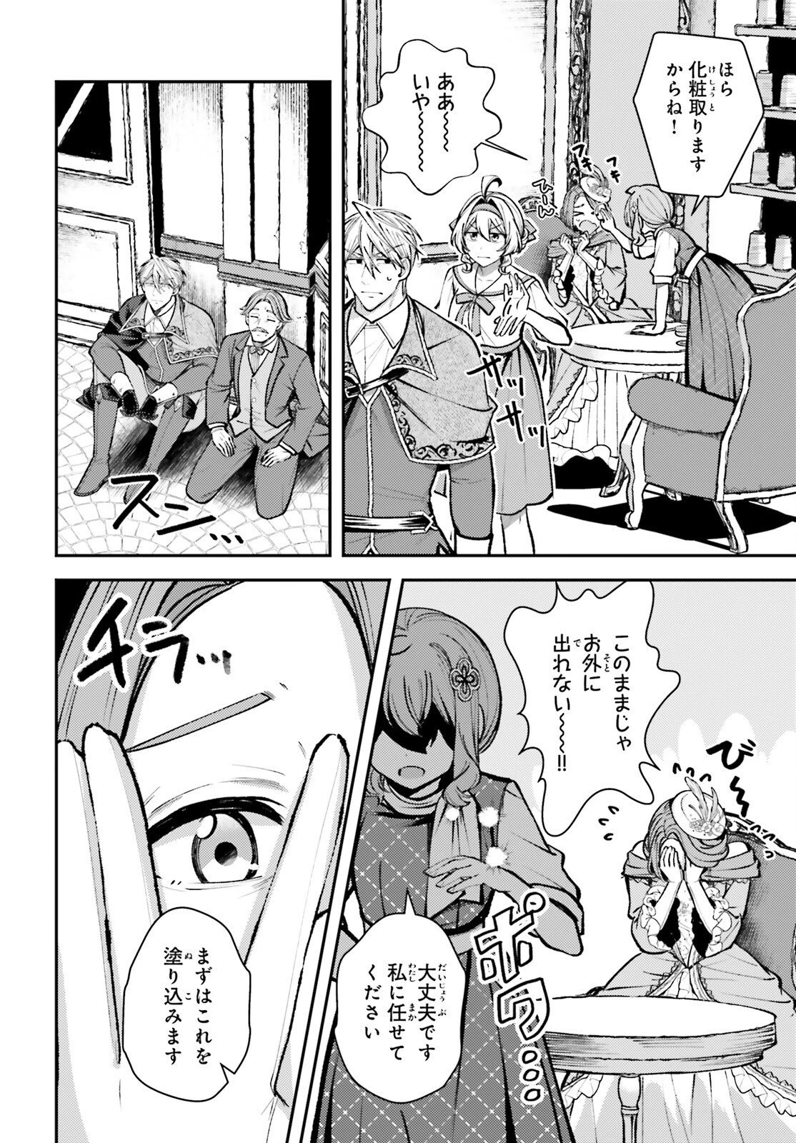 転生錬金少女のスローライフ 第27話 - 16