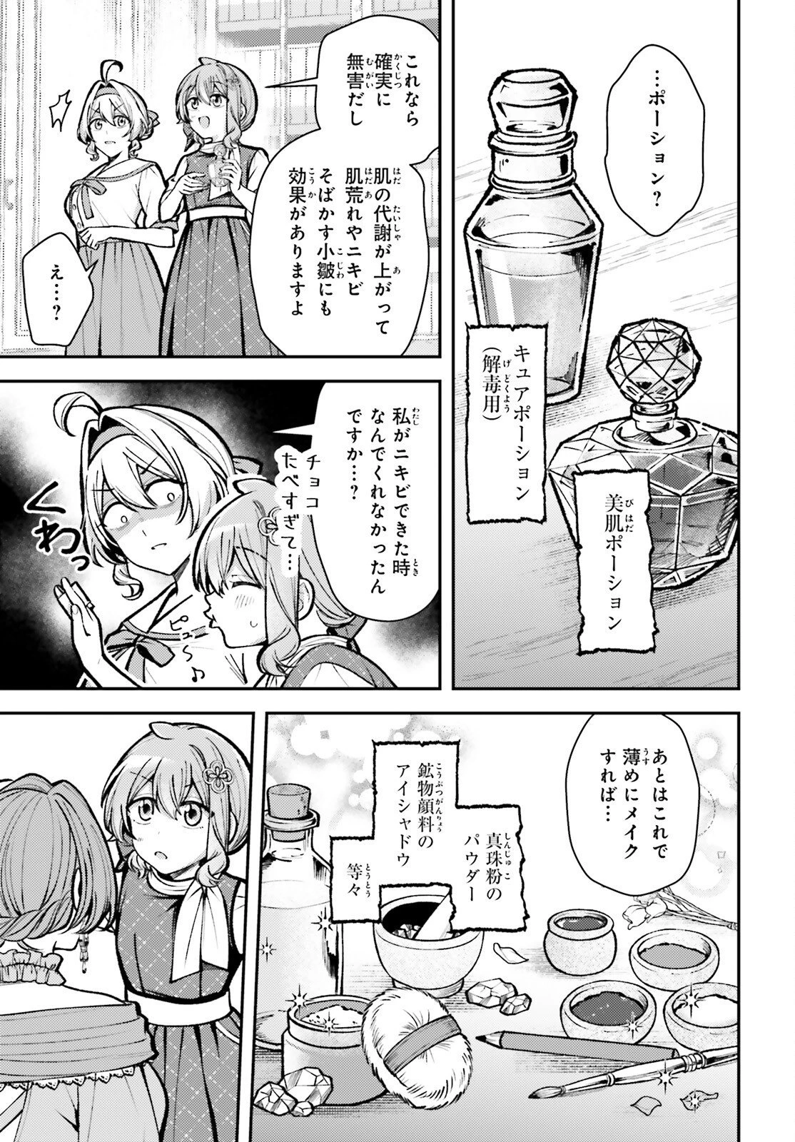 転生錬金少女のスローライフ 第27話 - 17