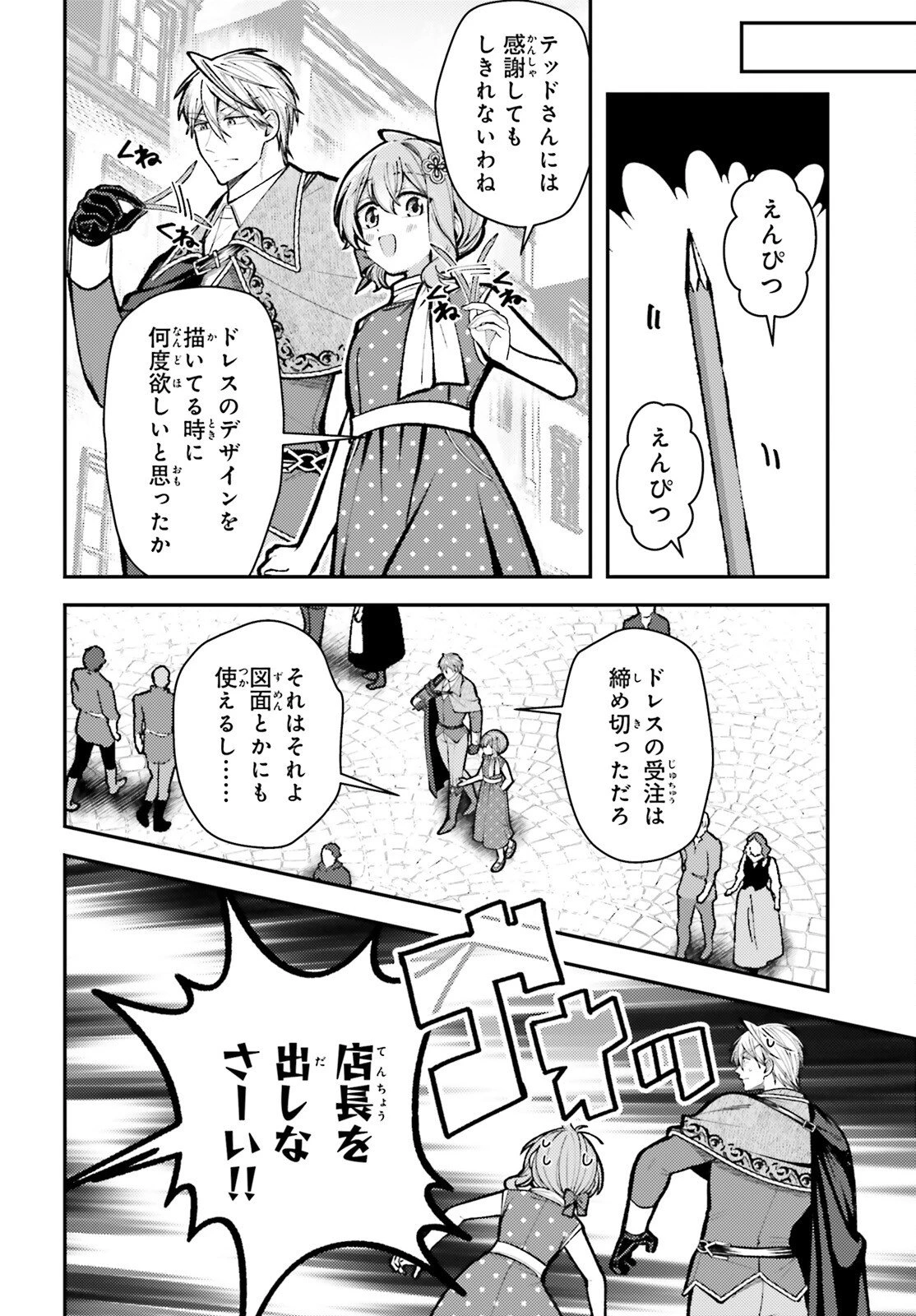 転生錬金少女のスローライフ 第26話 - 16