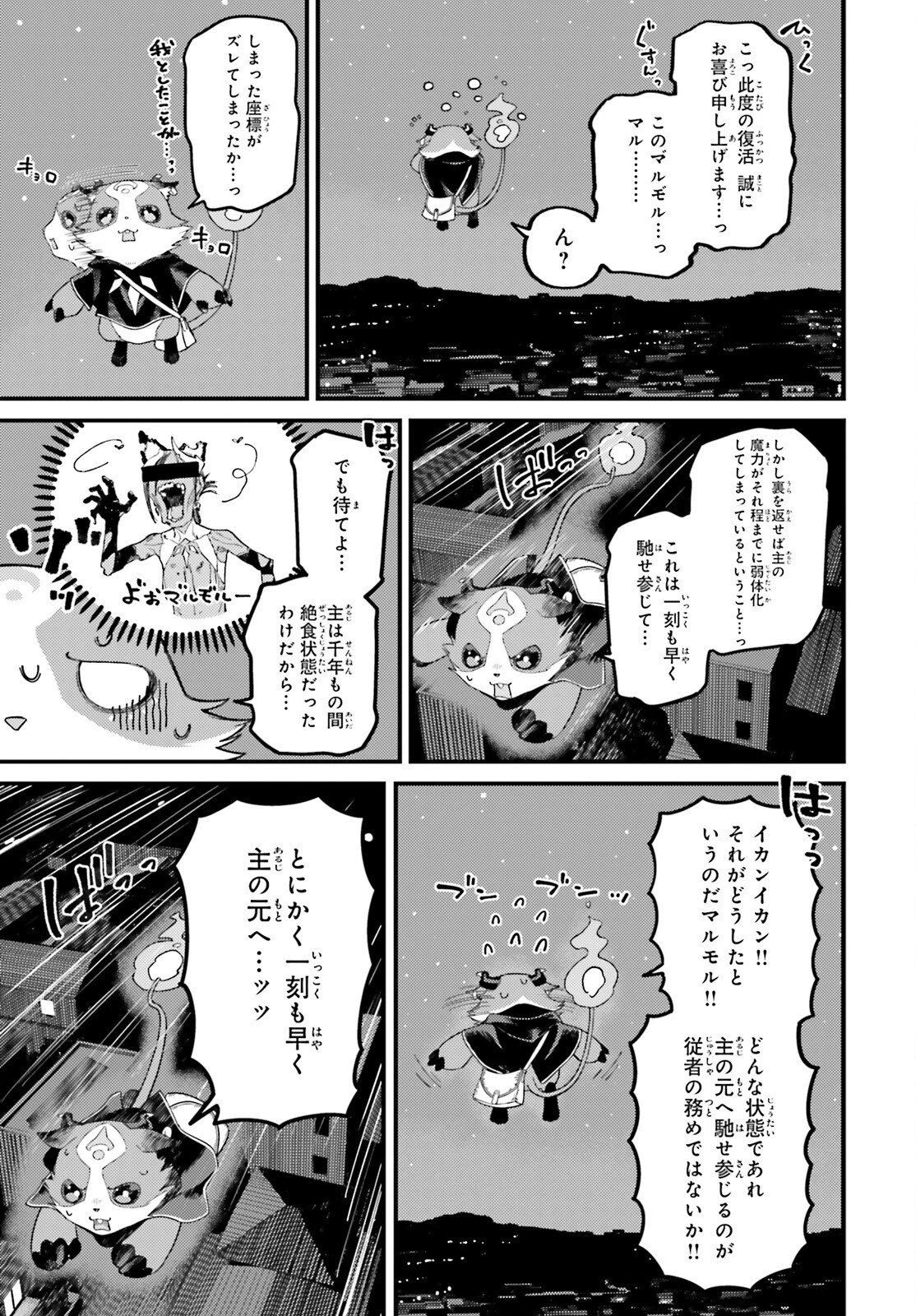 敗けサキュ×リリアの美味なる夜 第3話 - 27