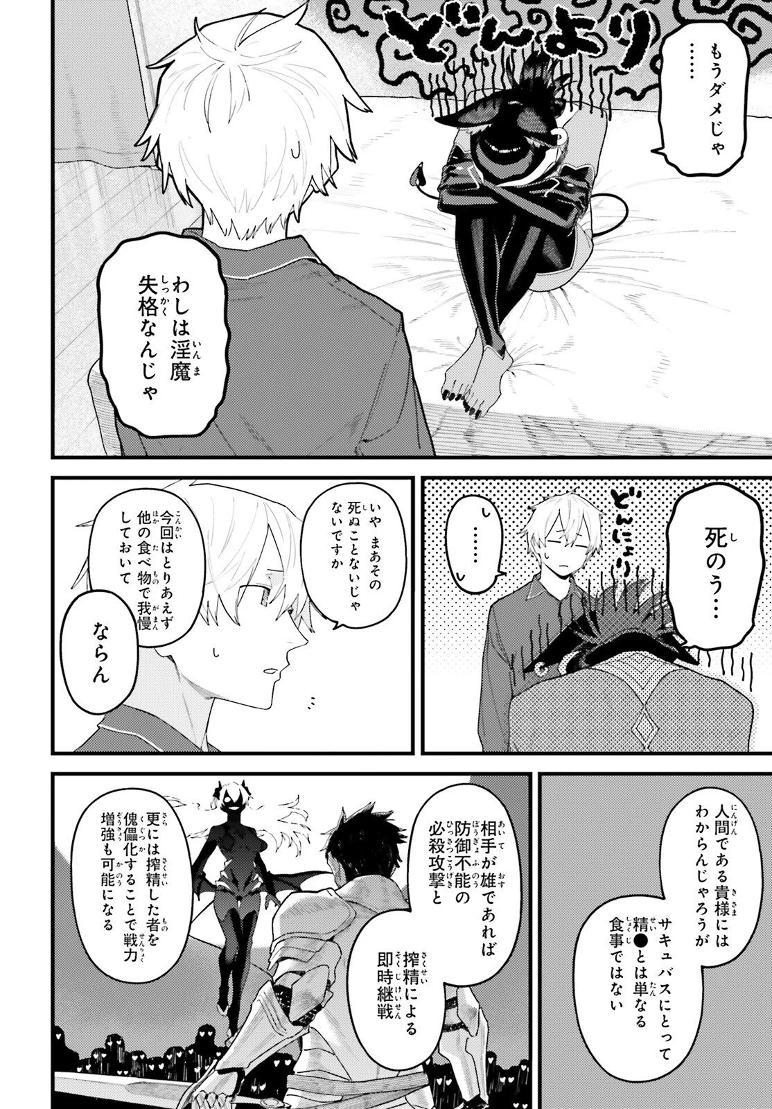 敗けサキュ×リリアの美味なる夜 第2話 - 14
