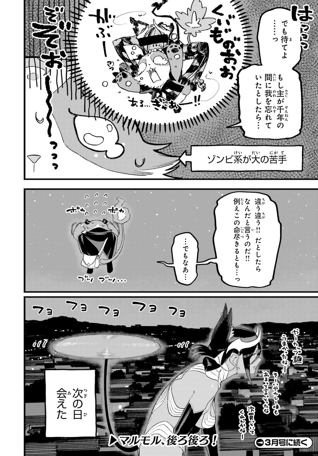 敗けサキュ×リリアの美味なる夜 第3話 - 28
