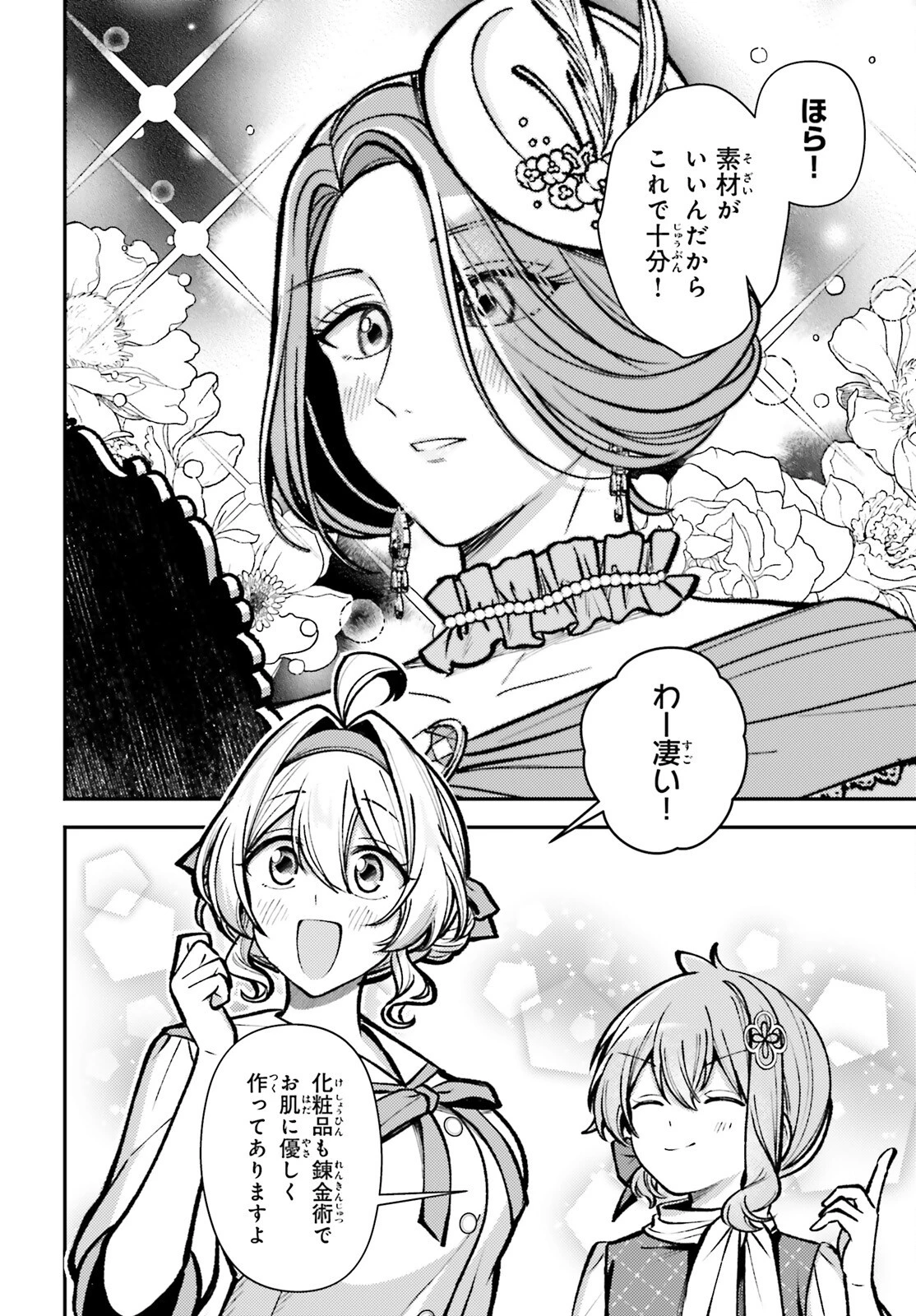 転生錬金少女のスローライフ 第27話 - 18