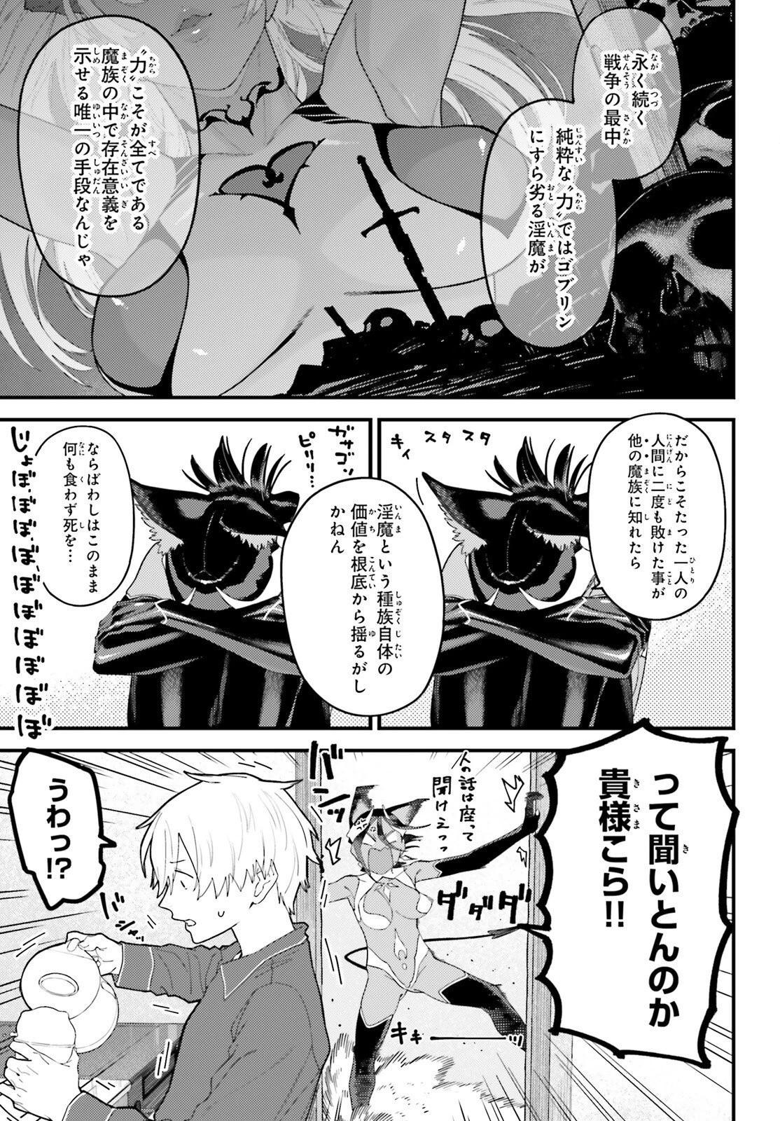 敗けサキュ×リリアの美味なる夜 第2話 - 15