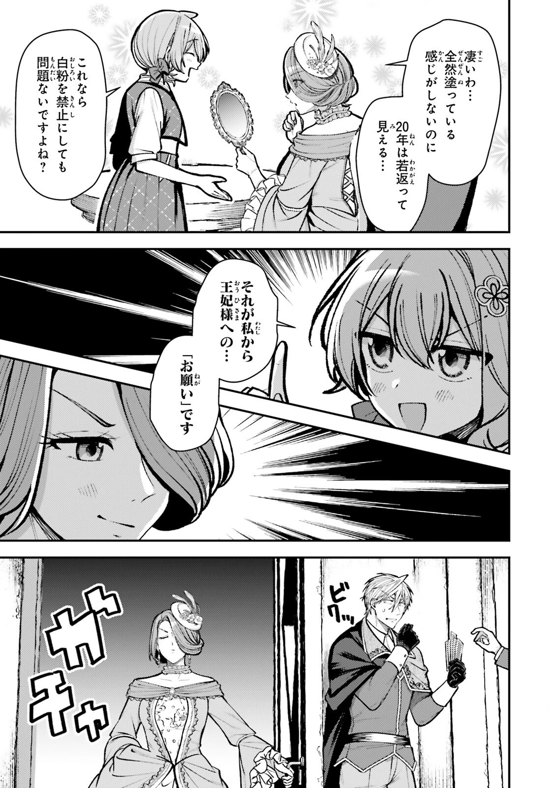 転生錬金少女のスローライフ 第27話 - 19