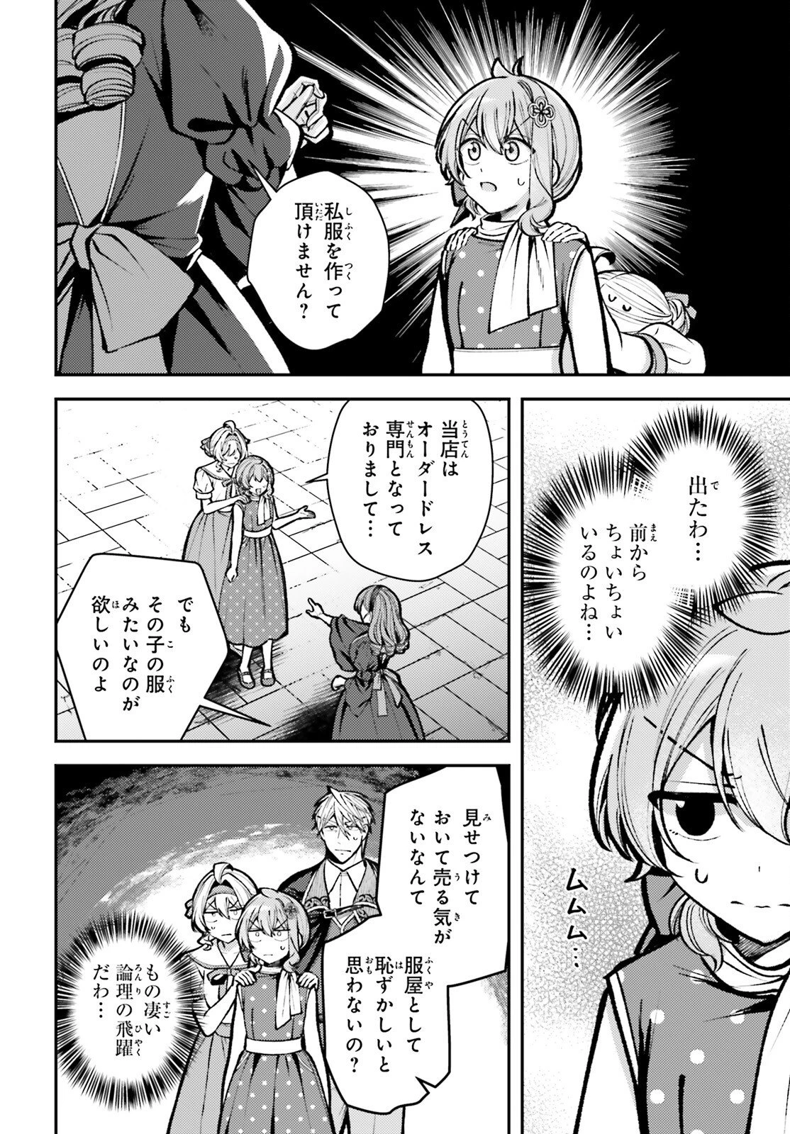 転生錬金少女のスローライフ 第26話 - 18