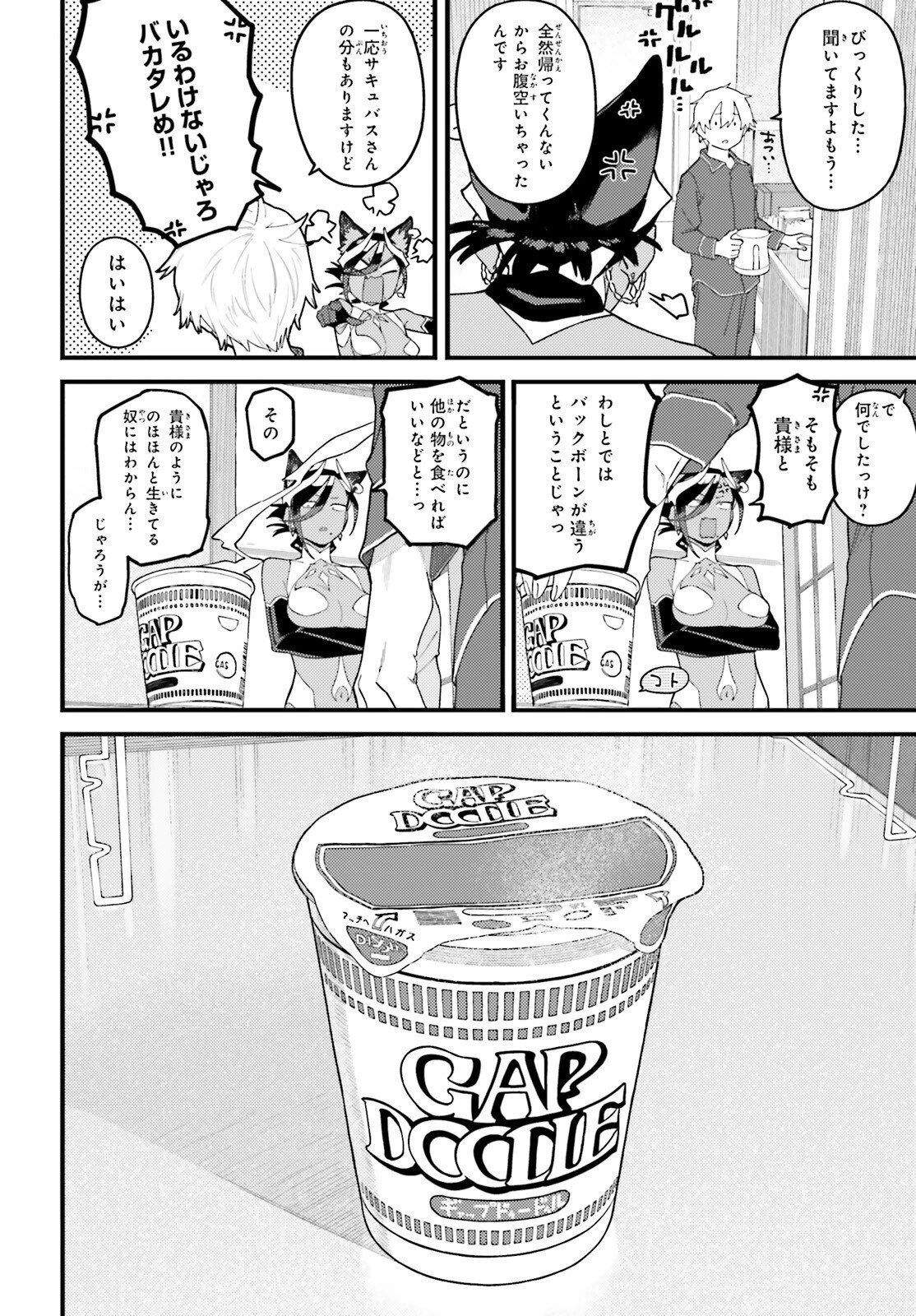 敗けサキュ×リリアの美味なる夜 第2話 - 16
