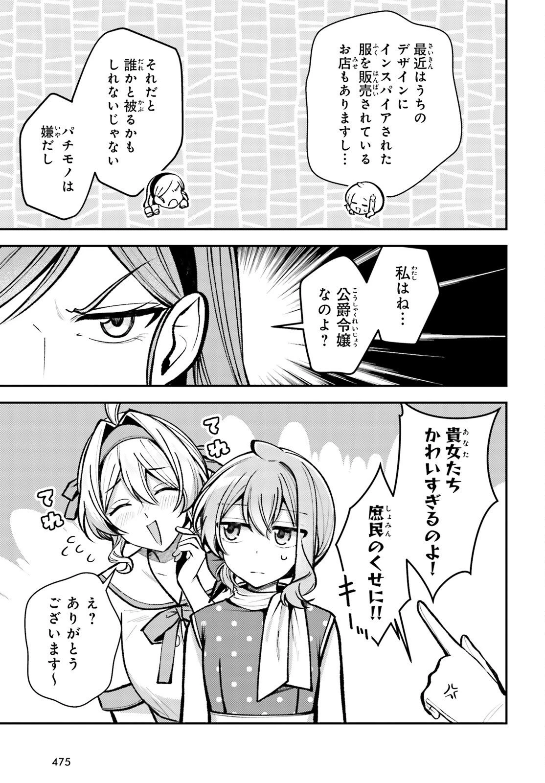 転生錬金少女のスローライフ 第26話 - 19