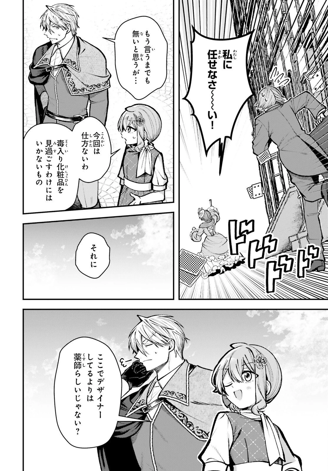 転生錬金少女のスローライフ 第27話 - 20