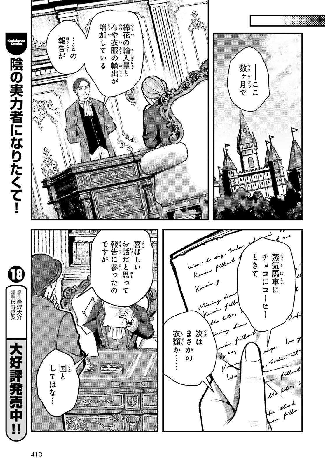 転生錬金少女のスローライフ 第27話 - 21