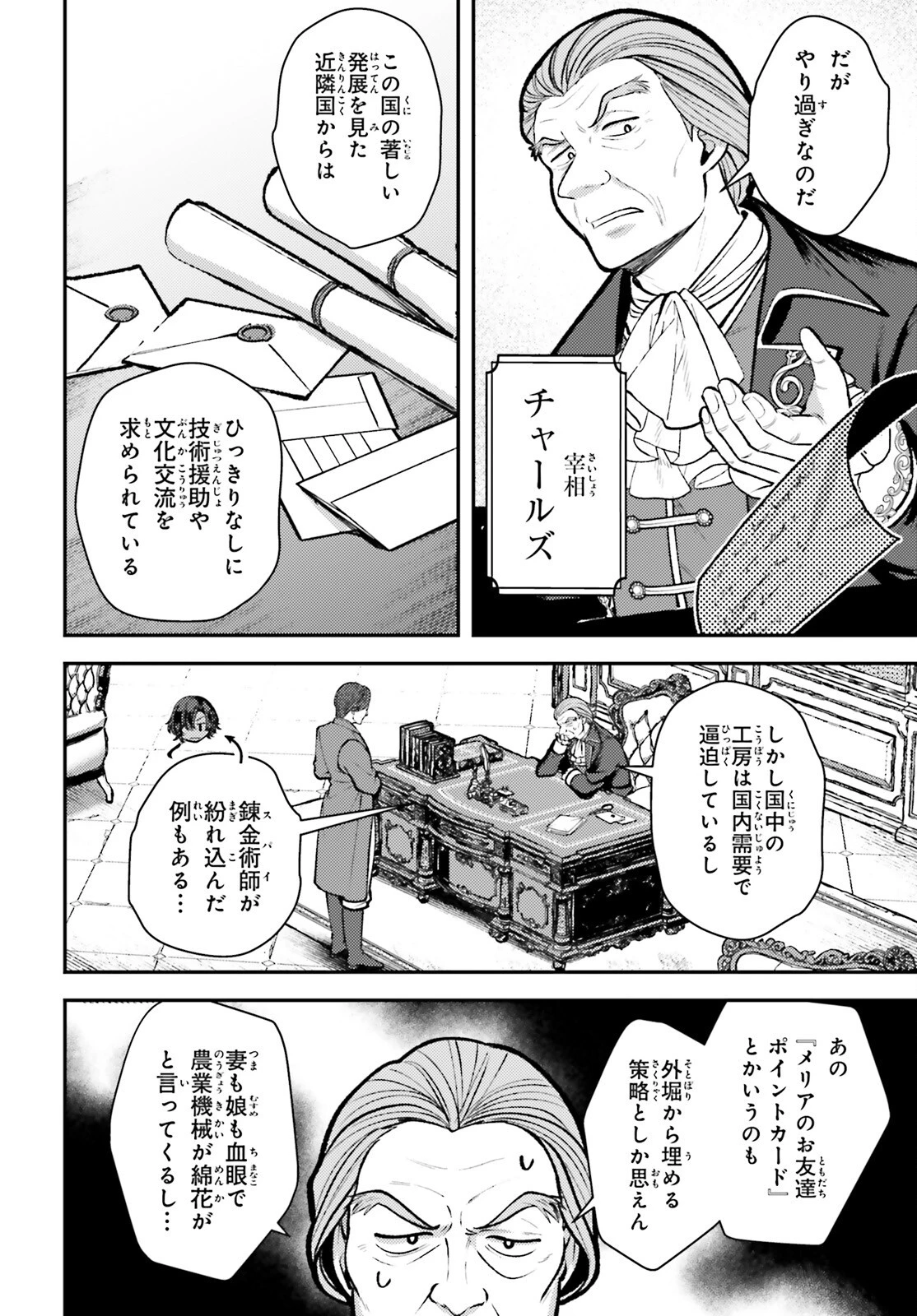 転生錬金少女のスローライフ 第27話 - 22