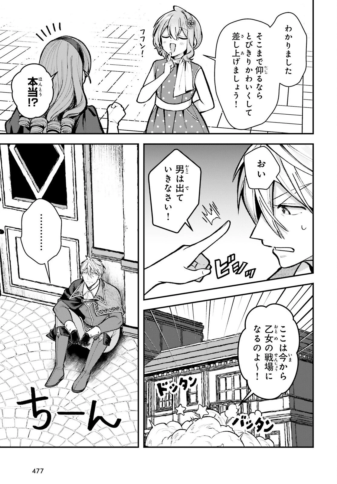 転生錬金少女のスローライフ 第26話 - 21