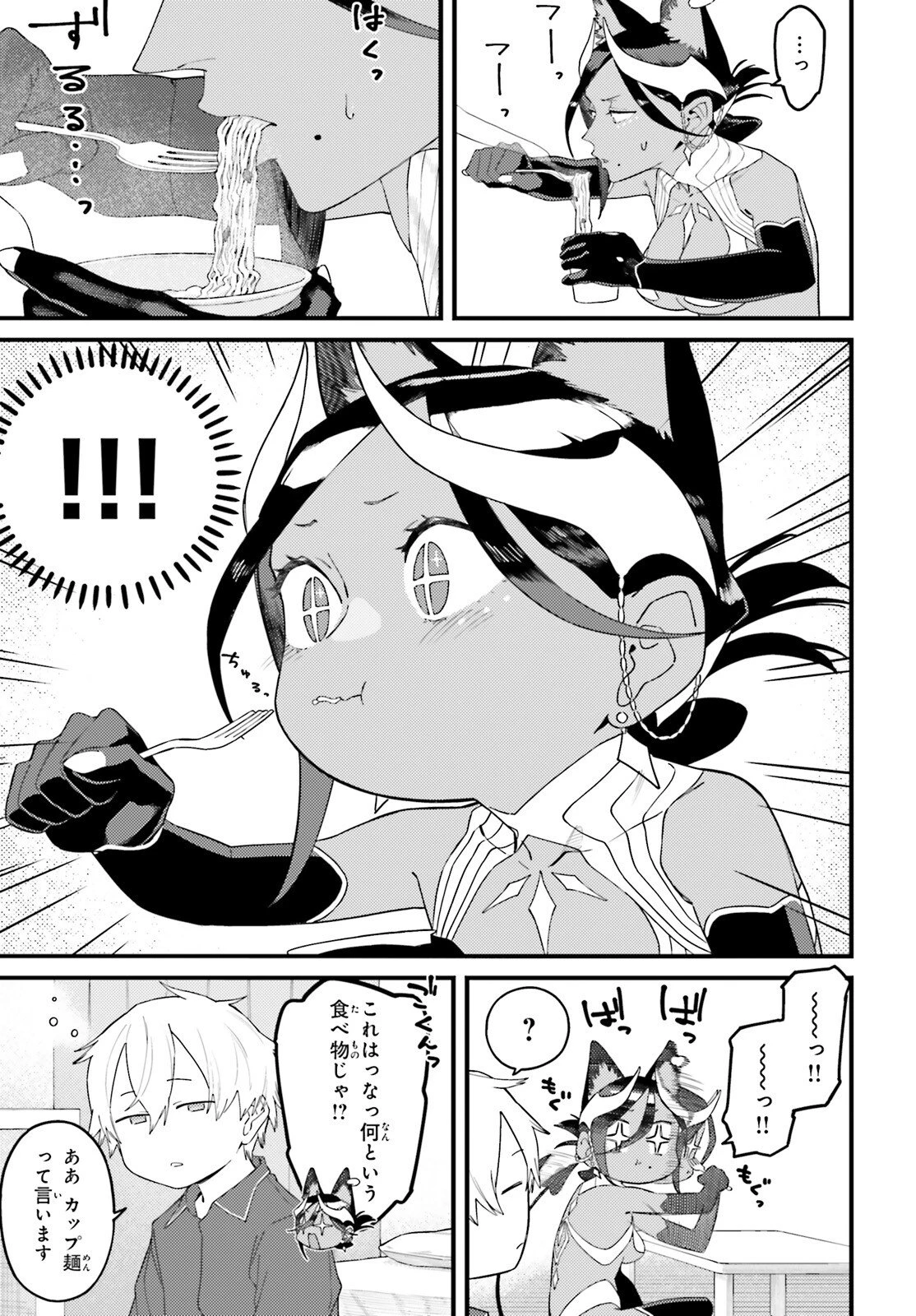 敗けサキュ×リリアの美味なる夜 第2話 - 19