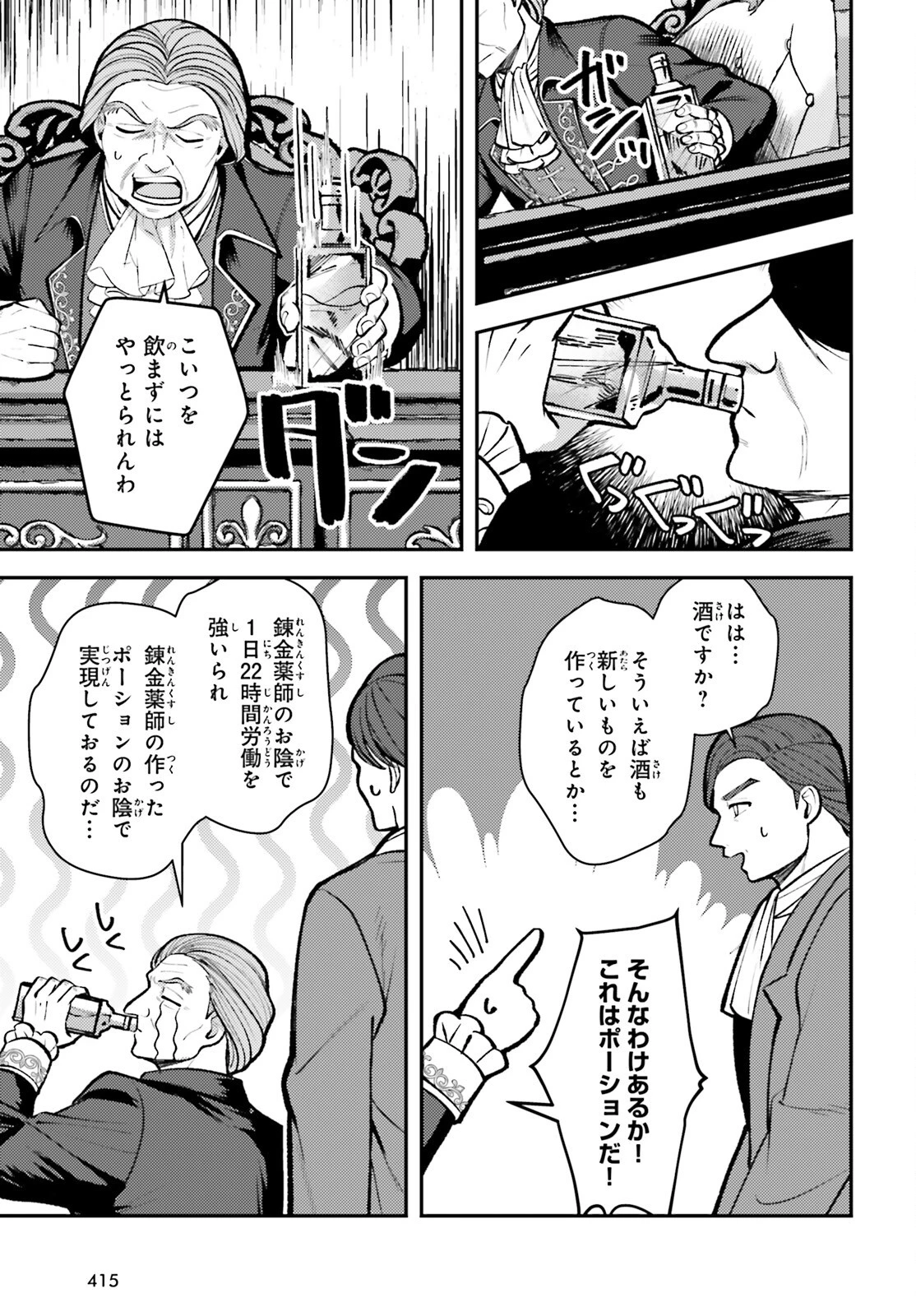 転生錬金少女のスローライフ 第27話 - 23