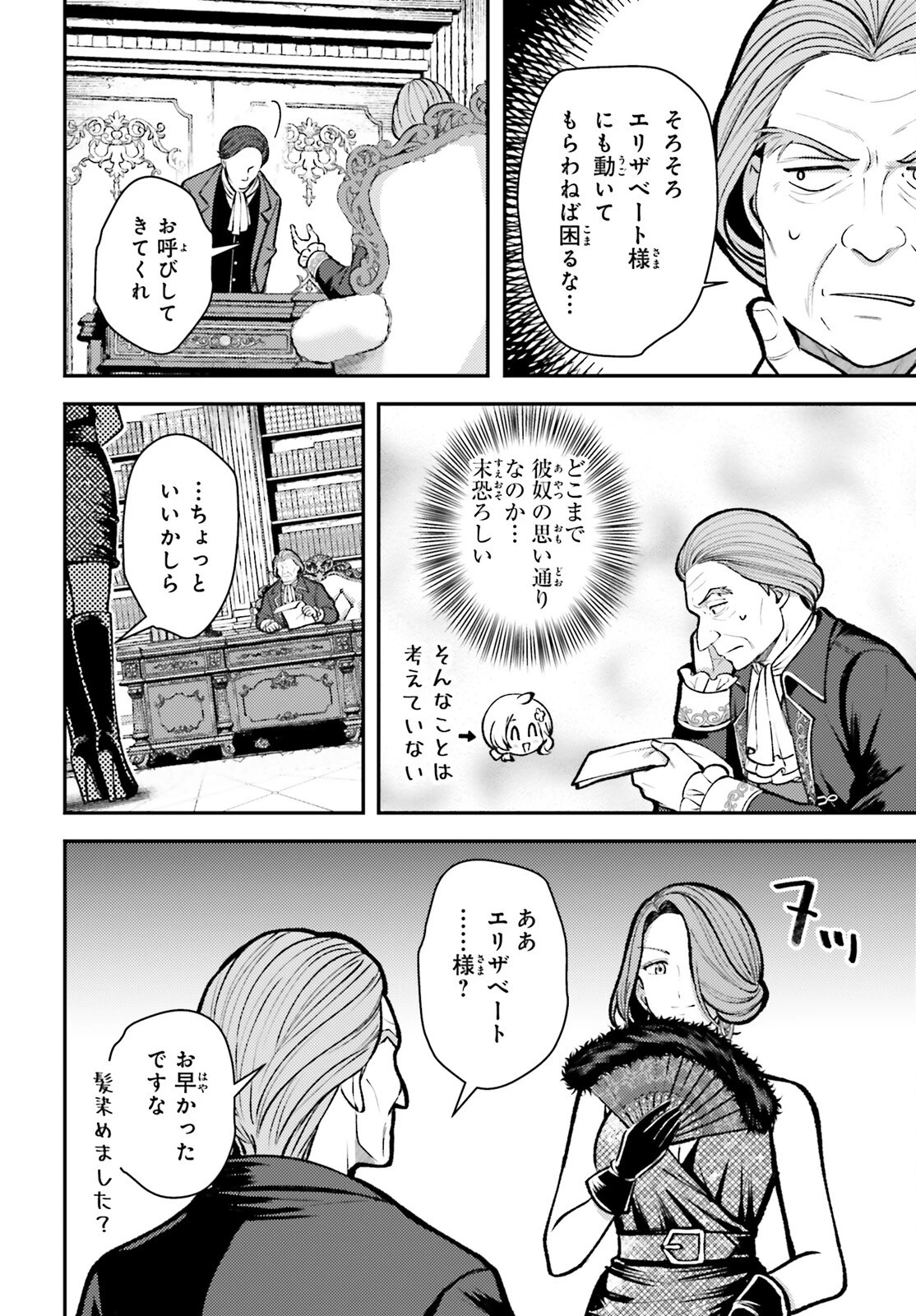 転生錬金少女のスローライフ 第27話 - 24