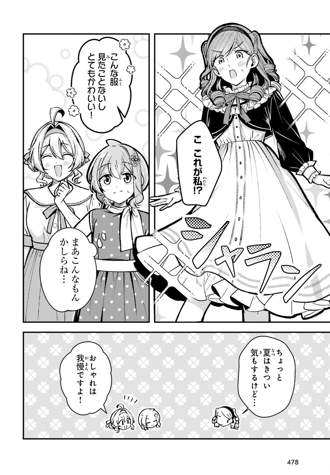 転生錬金少女のスローライフ 第26話 - 22